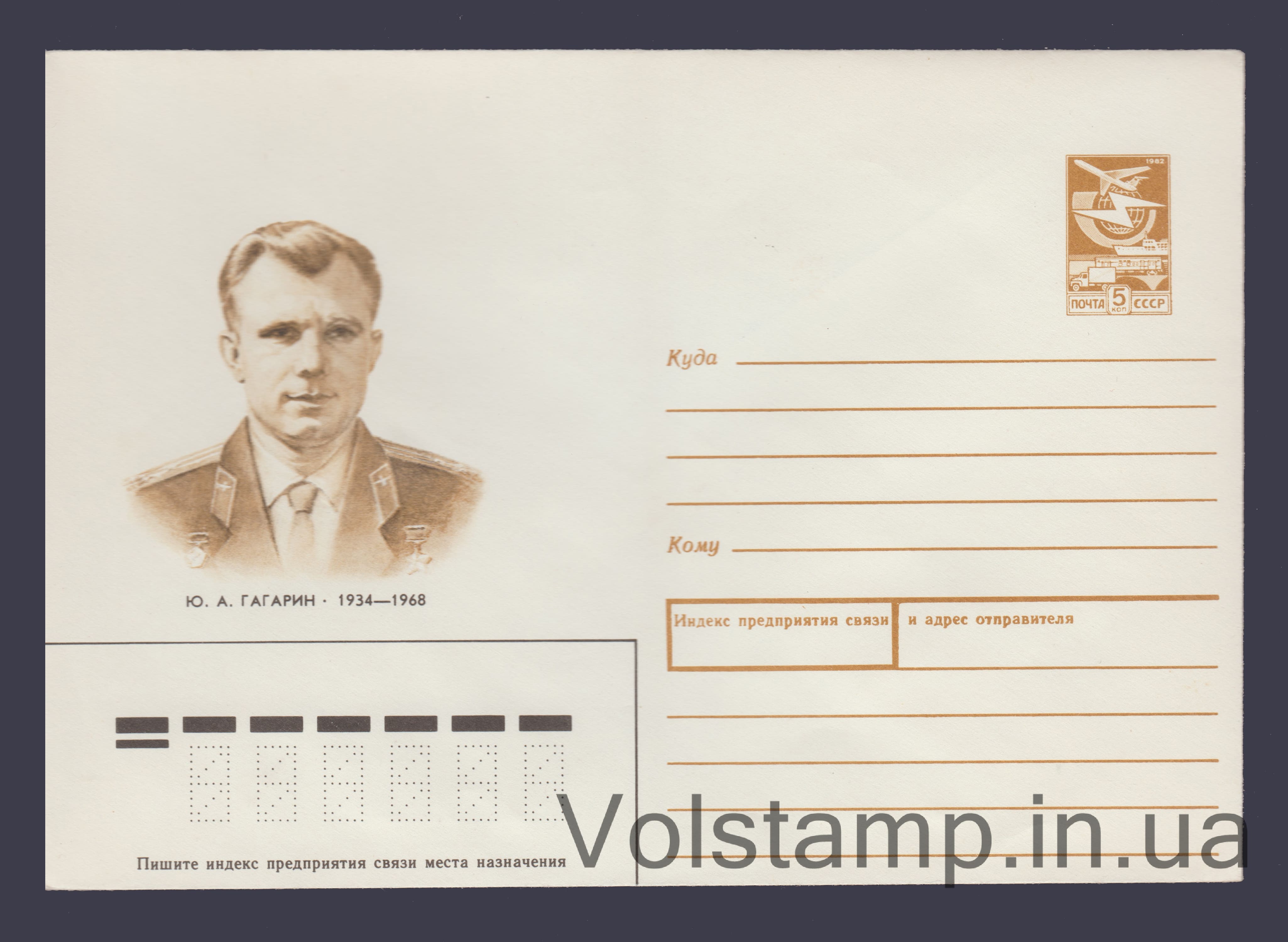 Postal Stationery Envelope (Yu. A. Gagarin) №69 1989 Postal Stationery Envelope (Yu. A. Gagarin) №69
