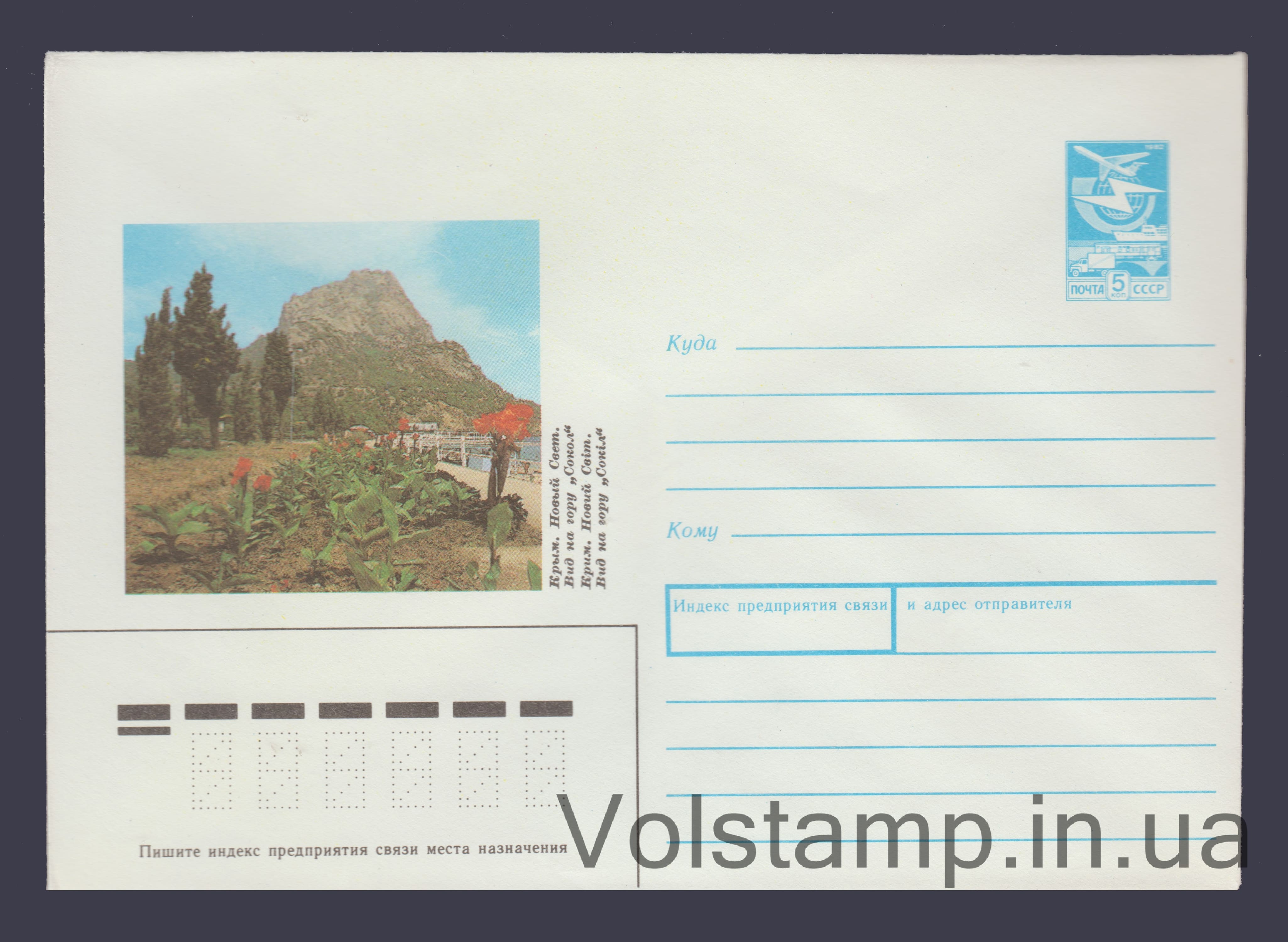 1989 ХМК (Крим. Нове Світло. Вид на гору "Сокіл") №78