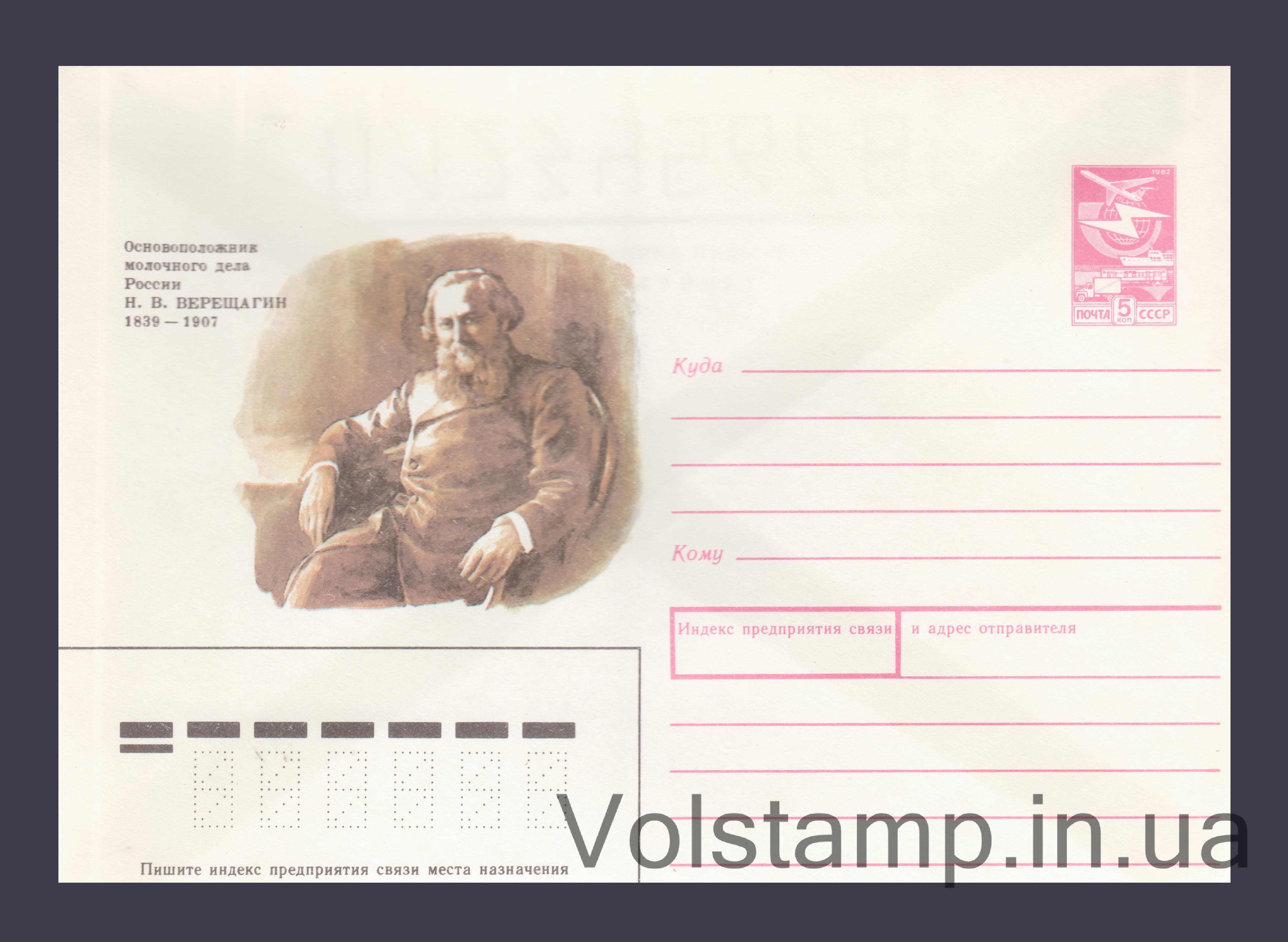 Postal Stationery Envelope (N.V. Vereshchagin) №192 1989 Postal Stationery Envelope (N.V. Vereshchagin) №192