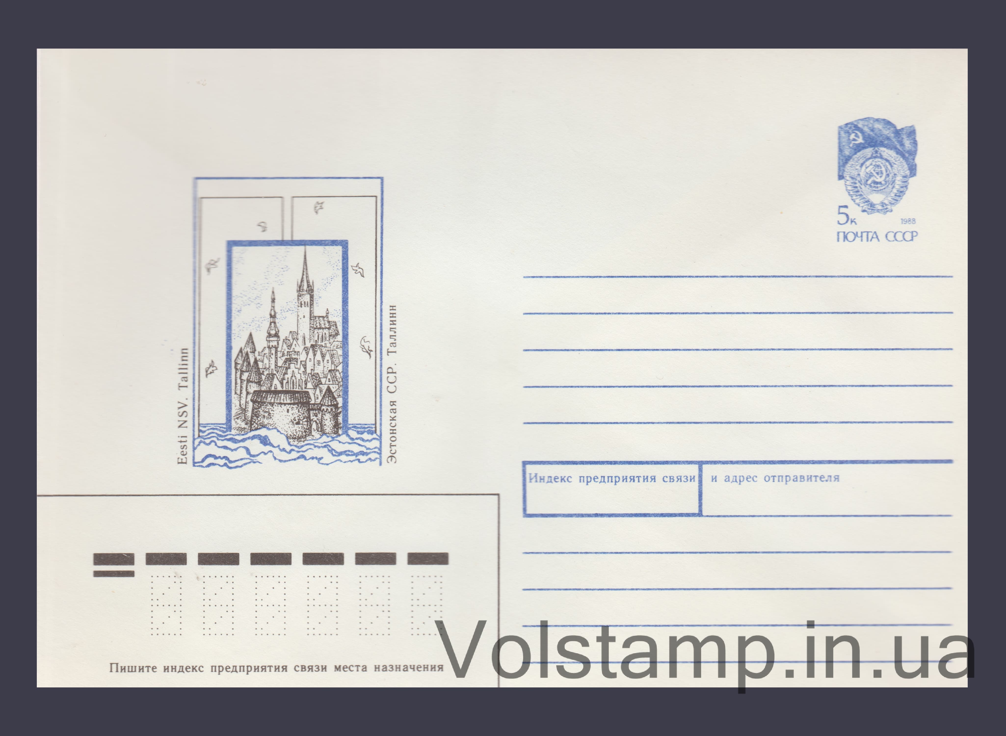 Postal Stationery Envelope (Tallinn Vertical rectangular frame) №496 1989 Postal Stationery Envelope (Tallinn Vertical rectangular frame) №496
