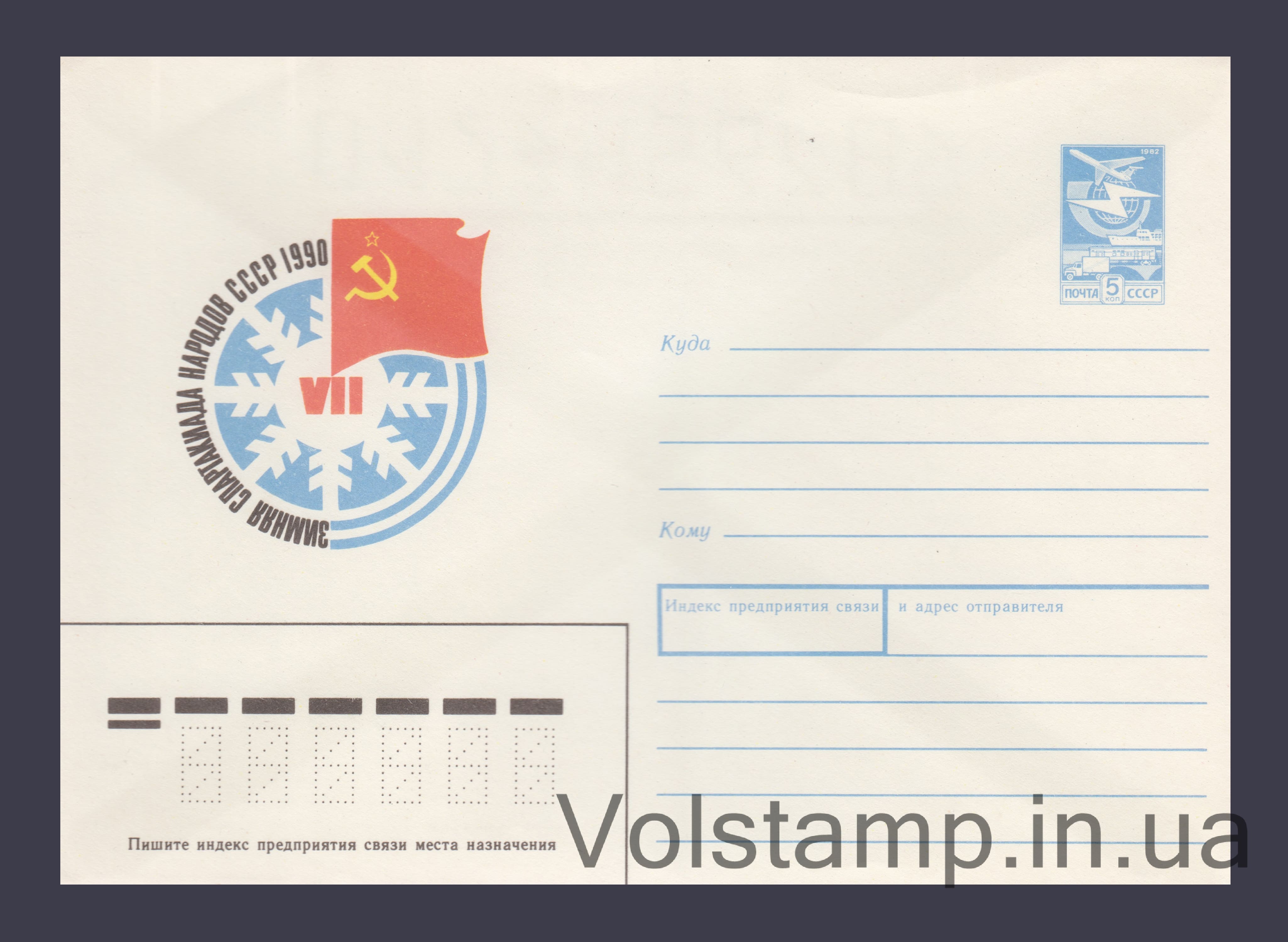 Postal Stationery Envelope (Winter Spartakiad of the Peoples of the USSR) №463 1989 Postal Stationery Envelope (Winter Spartakiad of the Peoples of the USSR) №463