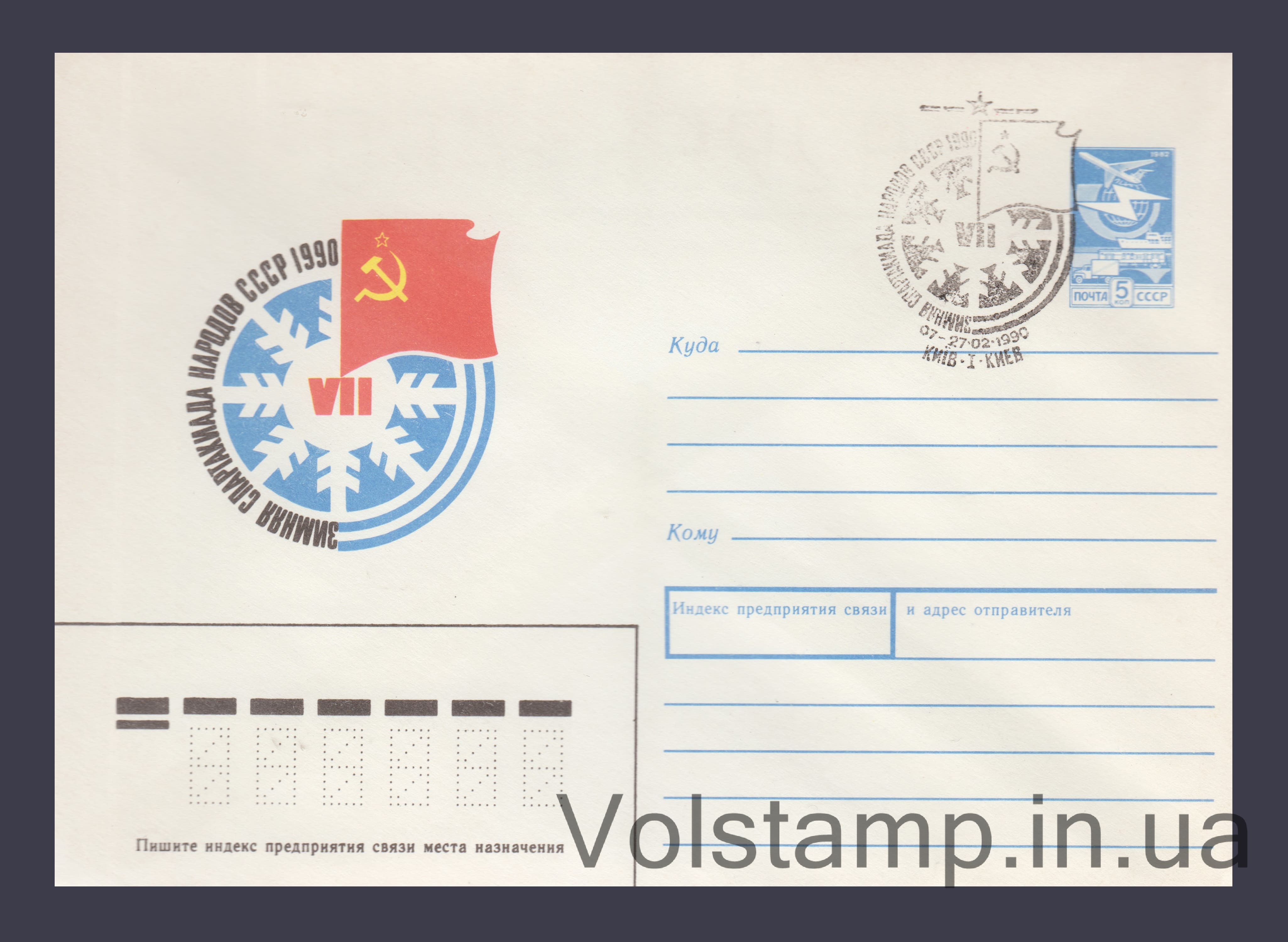 Postal Stationery Envelope (Winter Spartakiad of the Peoples of the USSR) Special cancellation №463 1989 Postal Stationery Envelope (Winter Spartakiad of the Peoples of the USSR) Special cancellation №463
