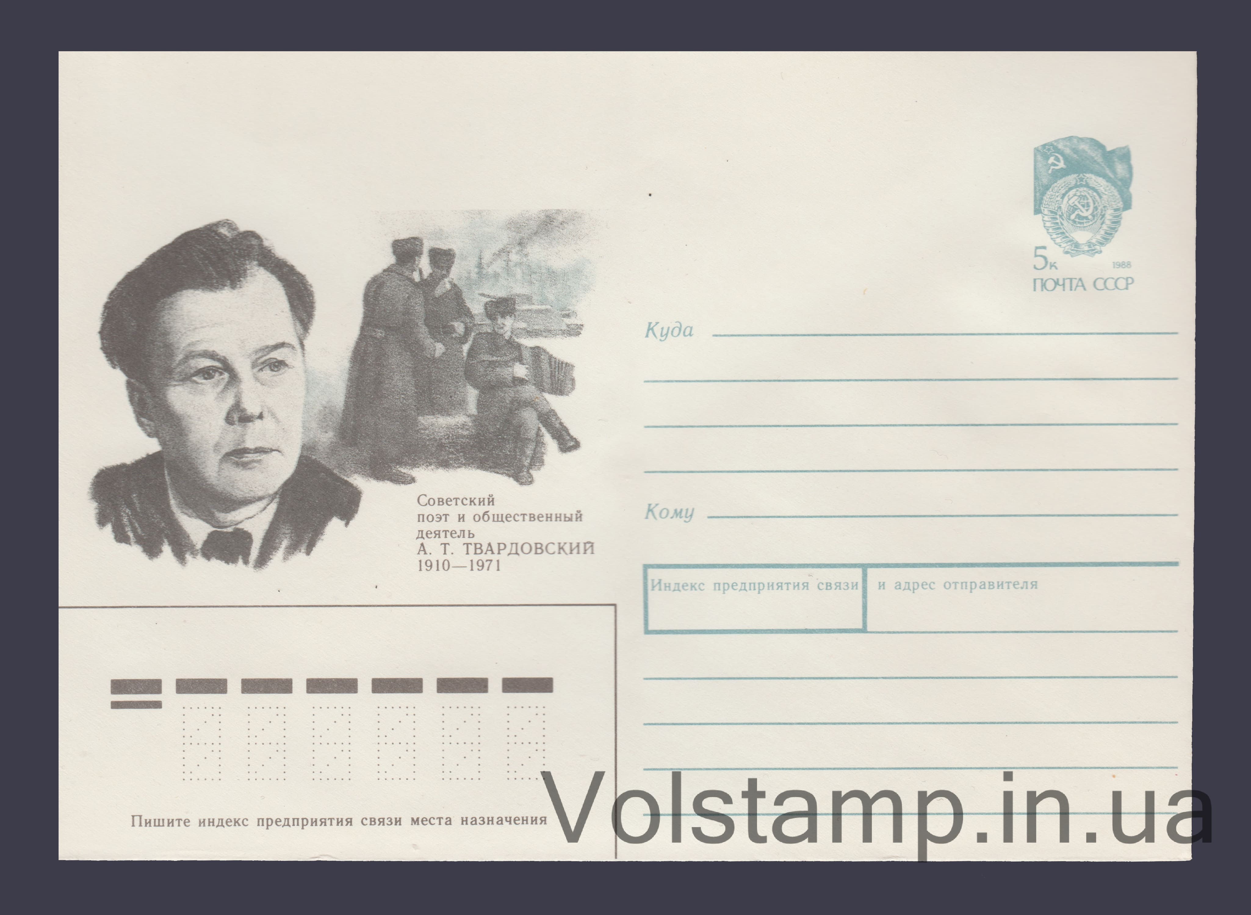 ХМК (А.Т. Твардовський) №75 1990 ХМК (А.Т. Твардовський) №75