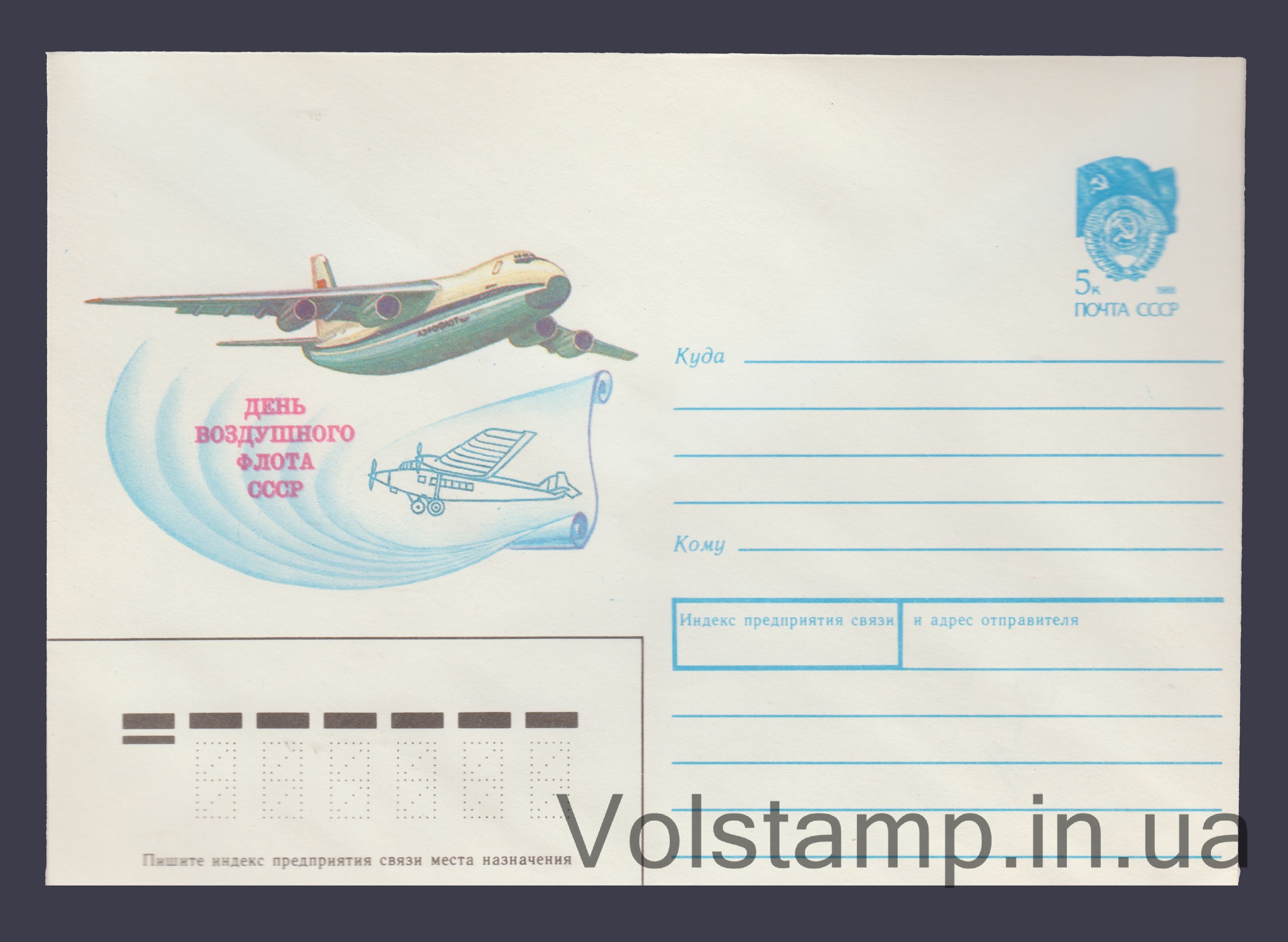 Postal Stationery Envelope (Air Force Day) №9 1990 Postal Stationery Envelope (Air Force Day) №9