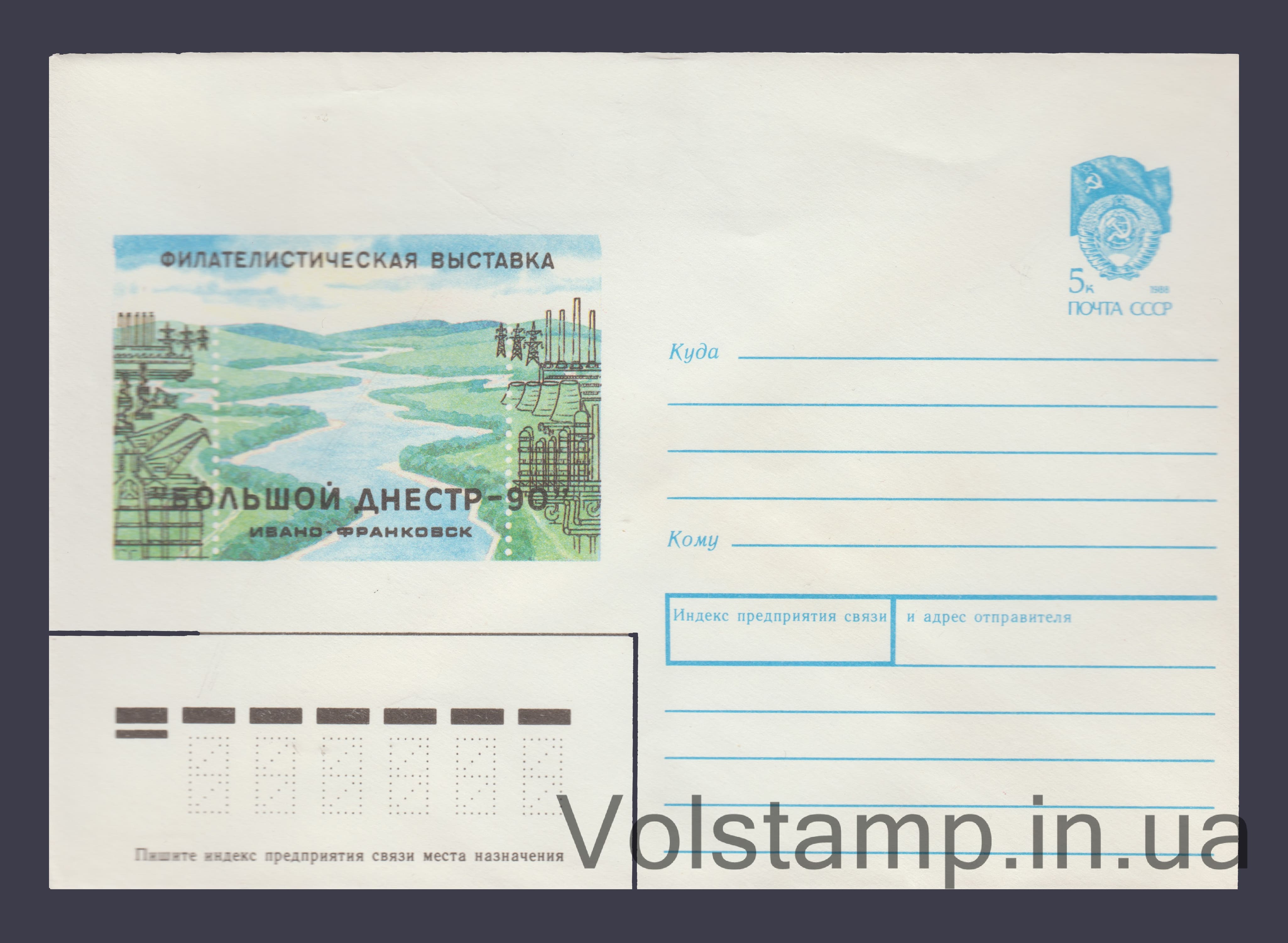 ХМК (Філвиставка "Великий Дністер-90". Івано-Франківськ) №292 1990 ХМК (Філвиставка "Великий Дністер-90". Івано-Франківськ) №292