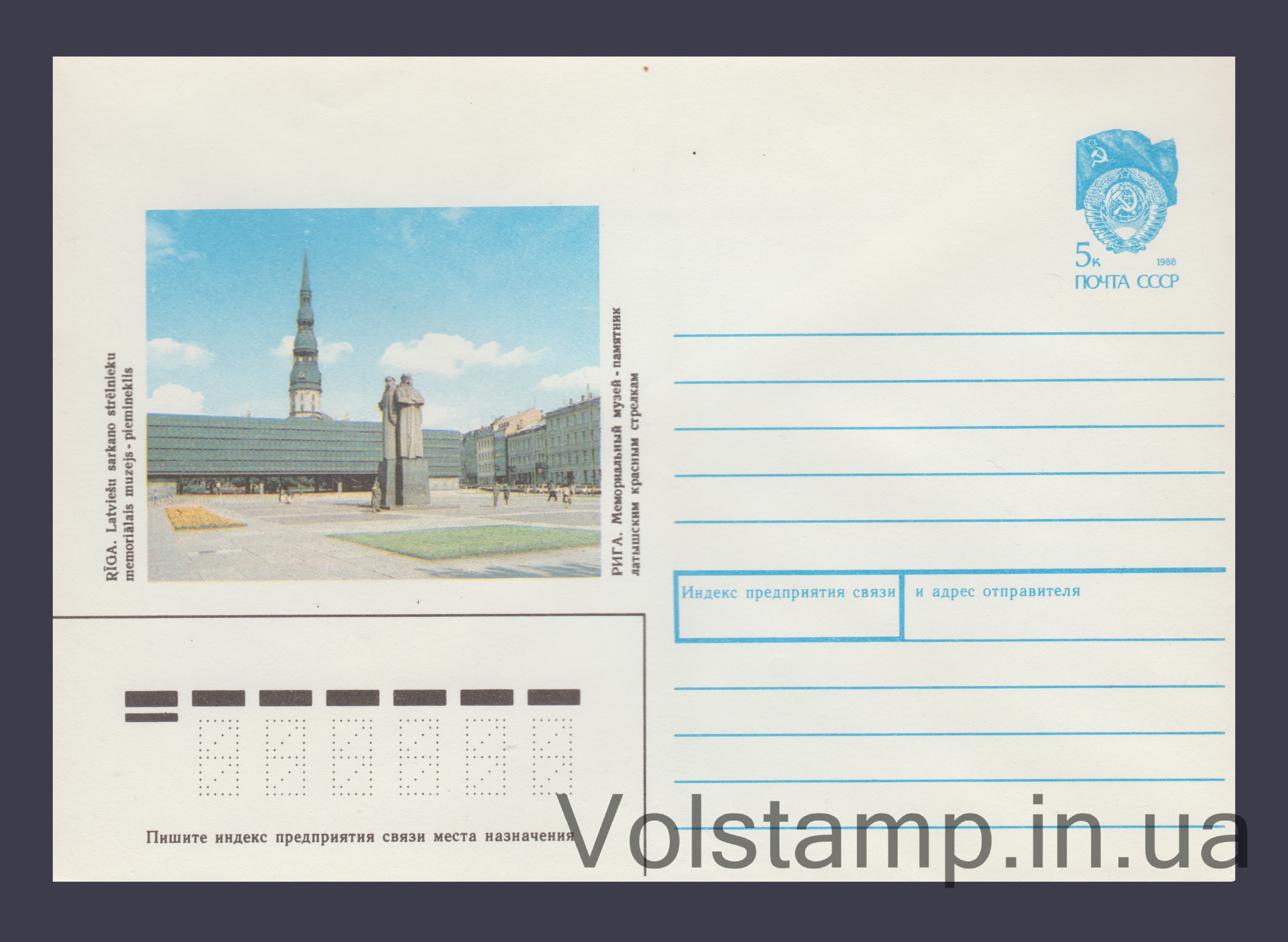 Postal Stationery Envelope (Riga. Museum-Monument to the Latvian Red Riflemen) №81 1990 Postal Stationery Envelope (Riga. Museum-Monument to the Latvian Red Riflemen) №81