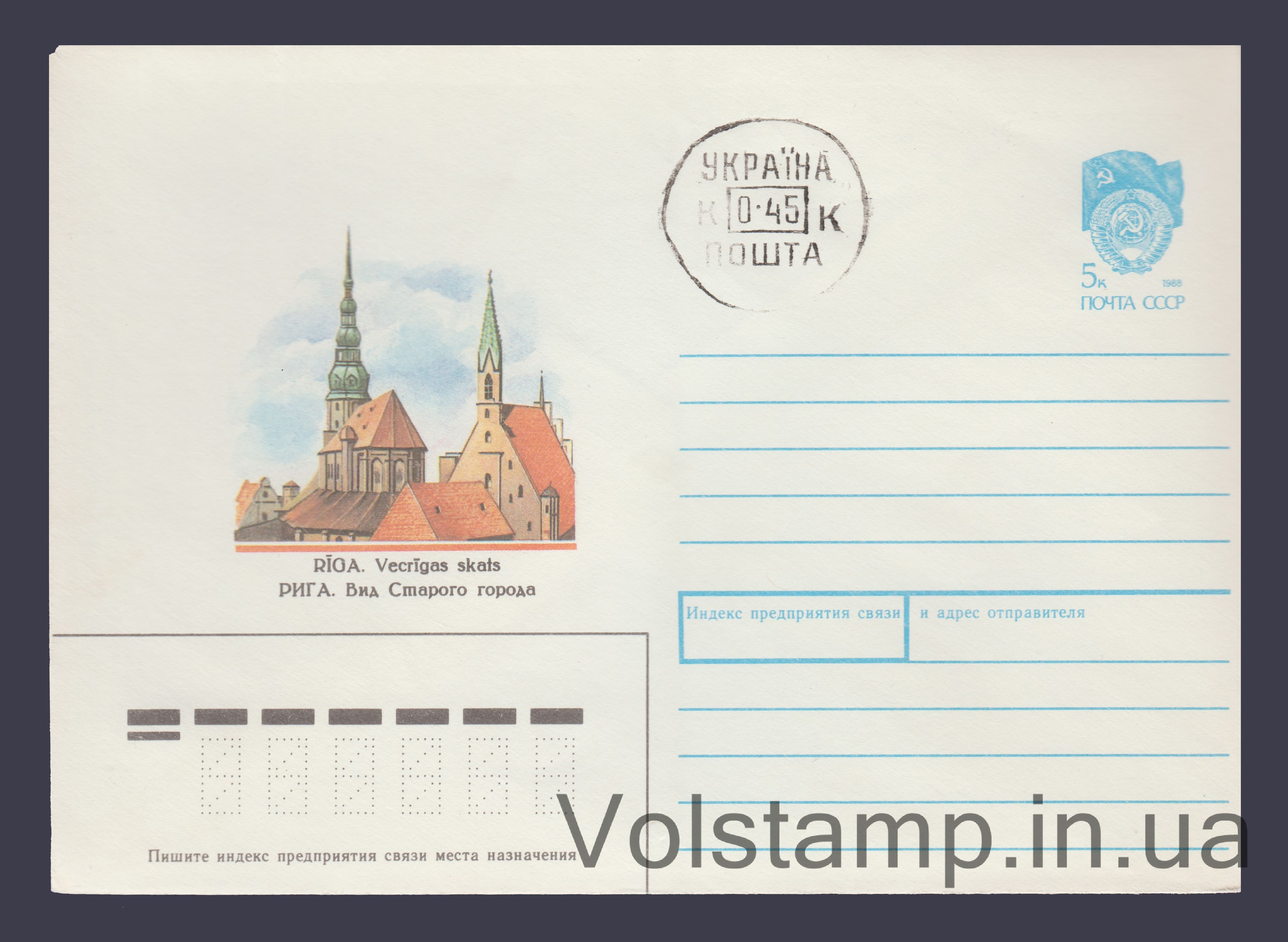 Postal Stationery Envelope (Riga. View of the Old Town) Cancelled №241 1990 Postal Stationery Envelope (Riga. View of the Old Town) Cancelled №241