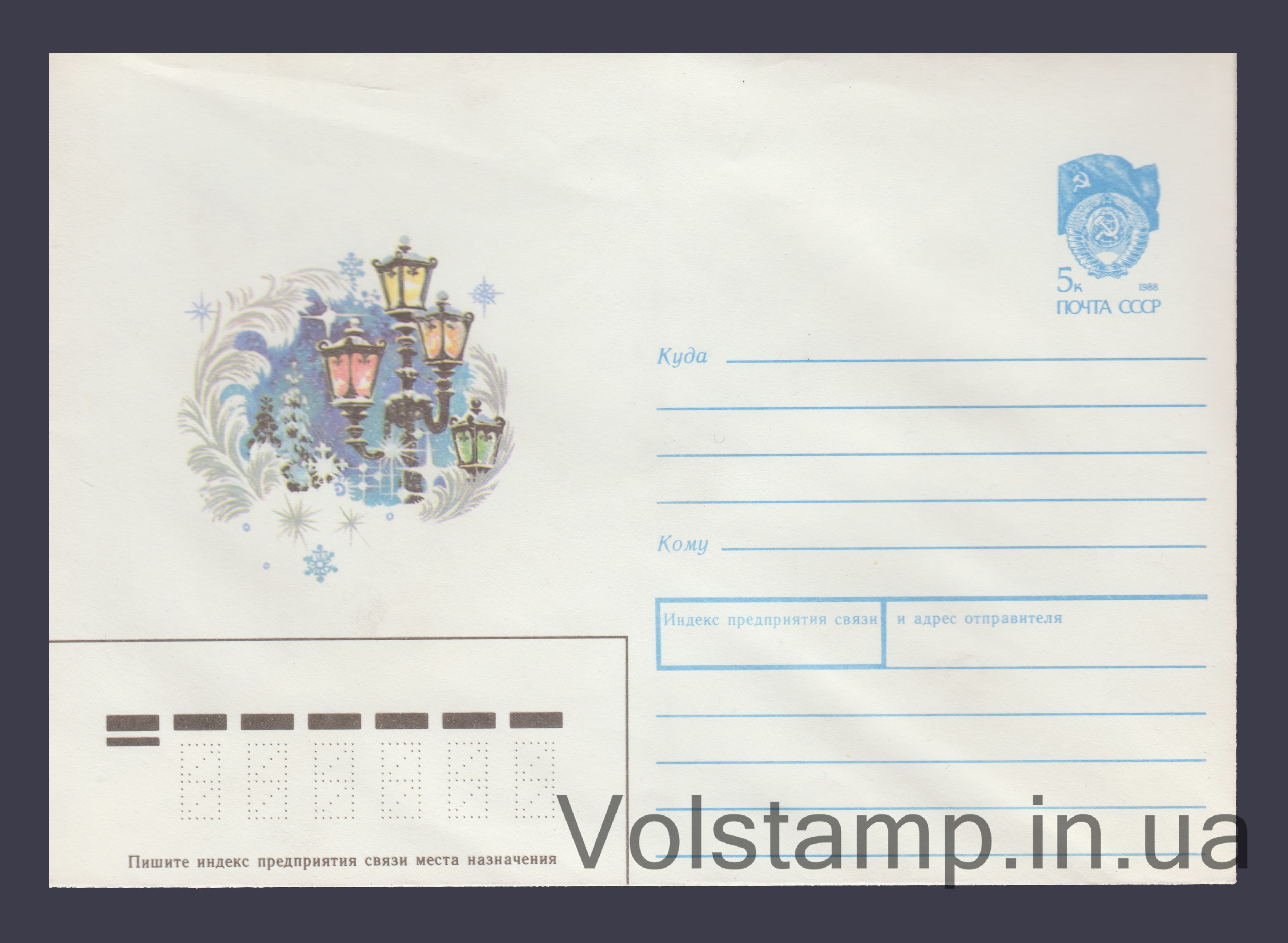 1990 ХМК (Старовинні вуличні ліхтарі. І. Філіппов) Дефект напис ззаду №147