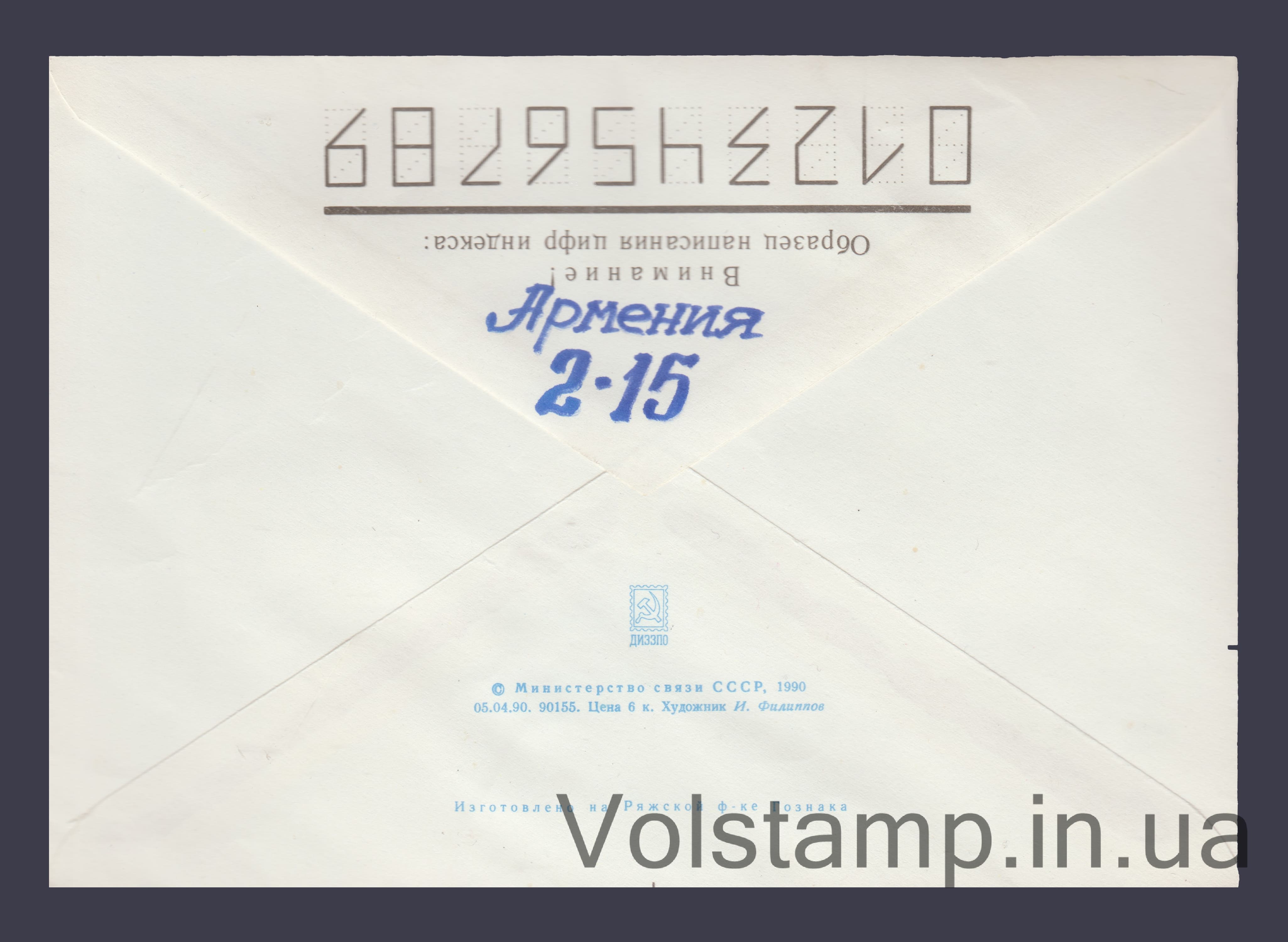 1990 ХМК (Старовинні вуличні ліхтарі. І. Філіппов) Дефект напис ззаду №147