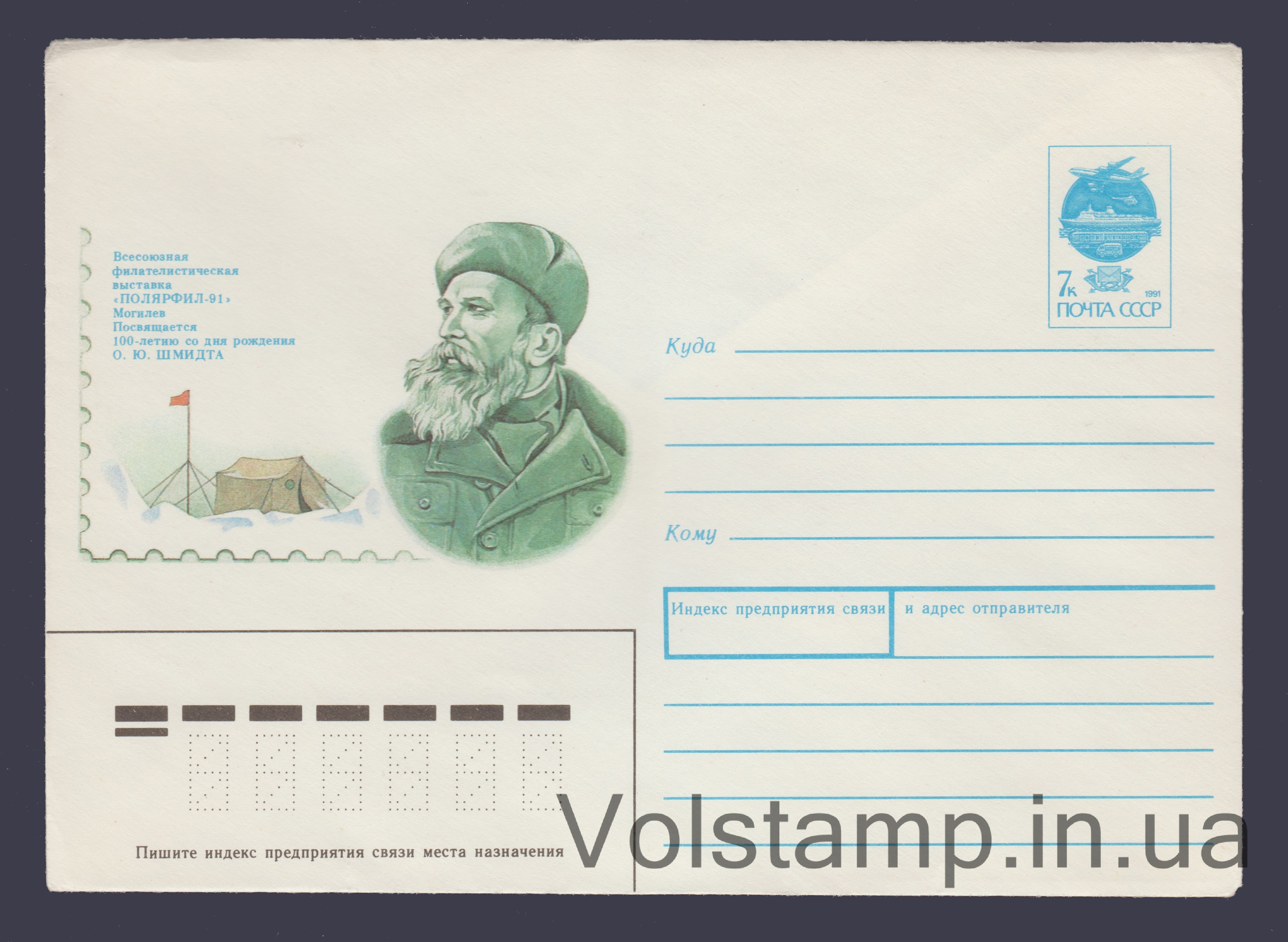 ХМК (Філвиставка "Полярфіл-91". Могильов) №180 1991 ХМК (Філвиставка "Полярфіл-91". Могильов) №180