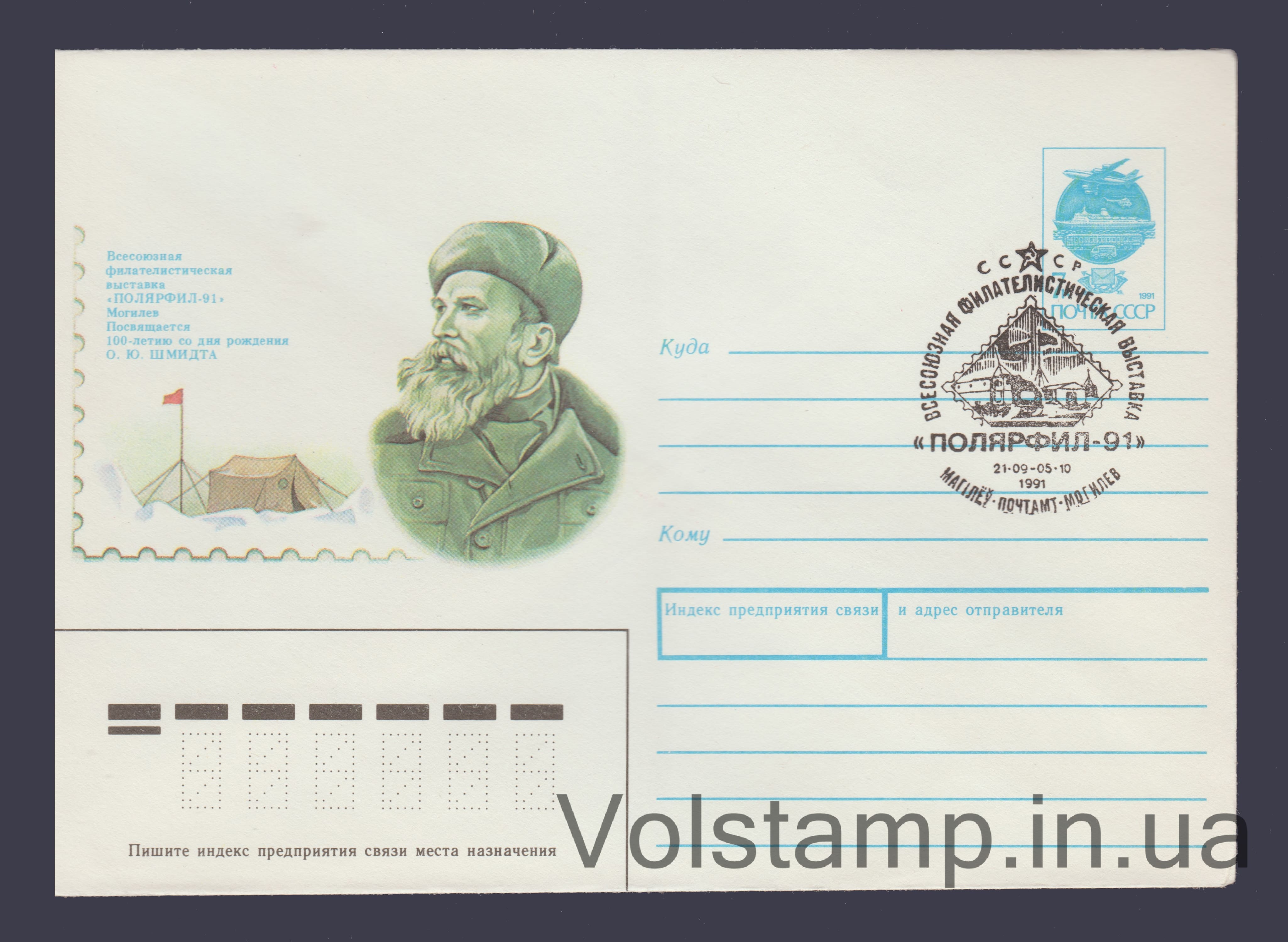 Postal Stationery Envelope (Philology exhibition "Polarfil-91". Mogilev) Special cancellation №180 1991 Postal Stationery Envelope (Philology exhibition "Polarfil-91". Mogilev) Special cancellation №180