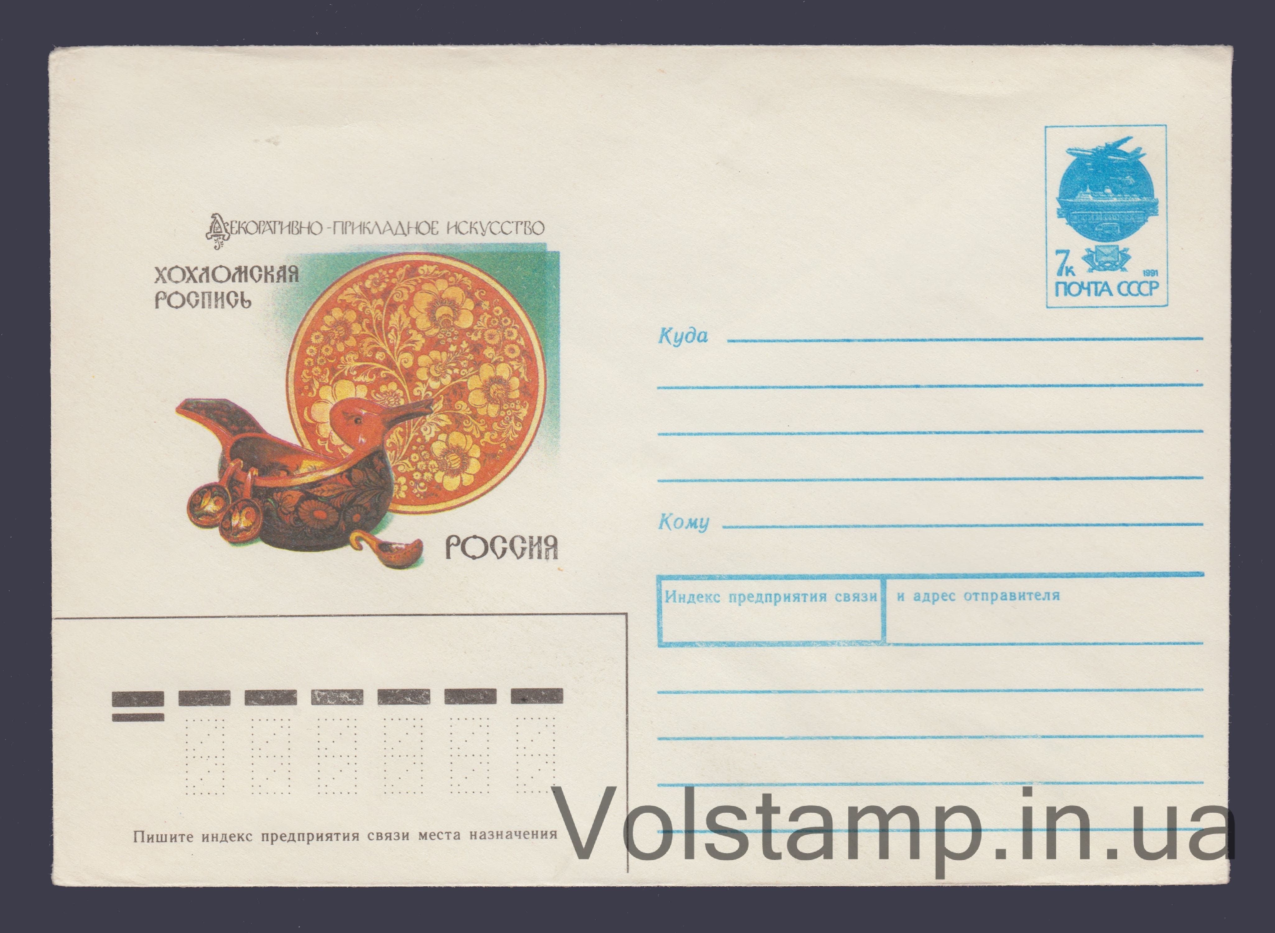 Postal Stationery Envelope (Khokhloma Painting) №118 1991 Postal Stationery Envelope (Khokhloma Painting) №118