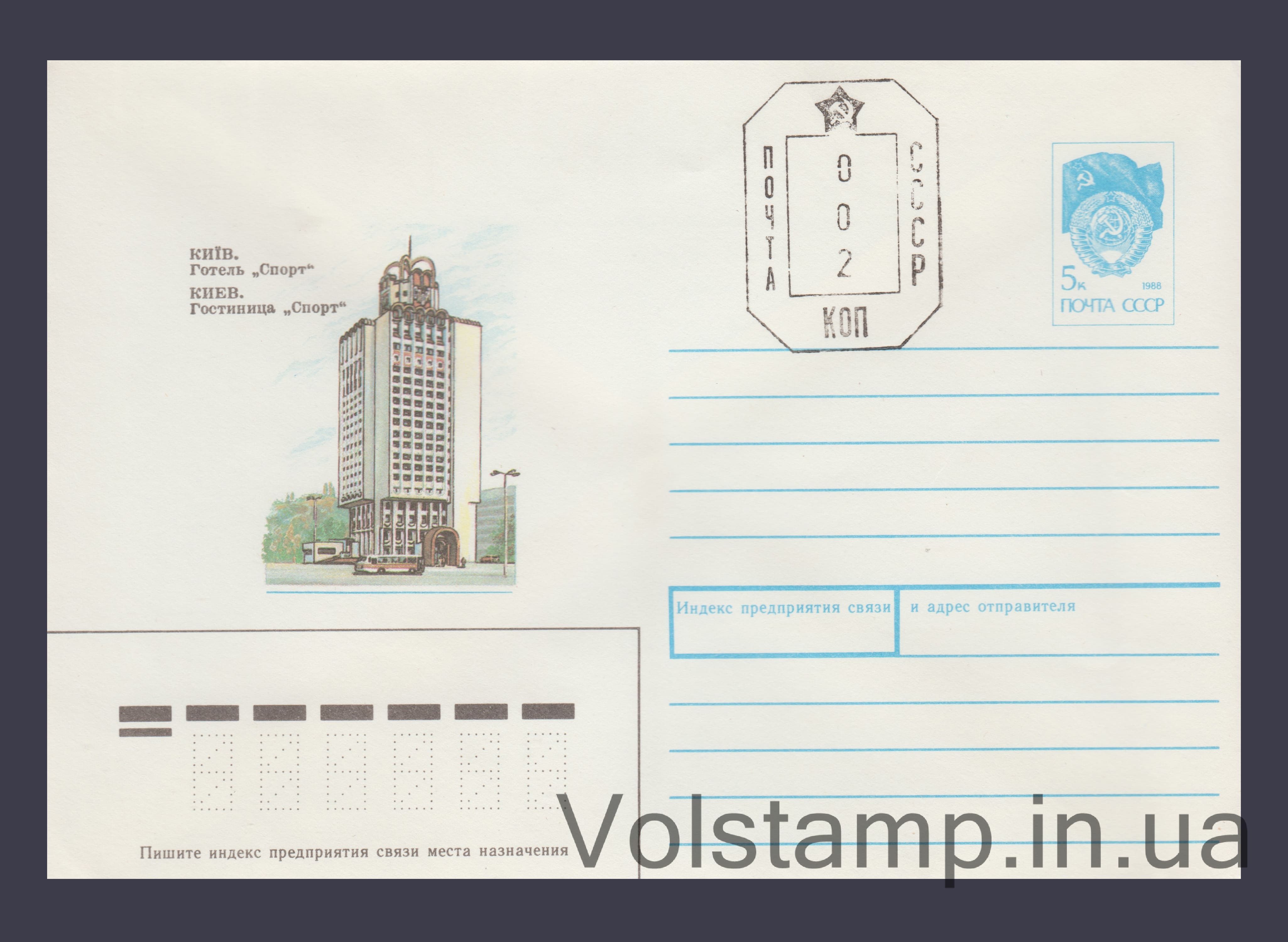 ХМК (Київ. Готель «Спорт») Провізорий наддрук №16 1991 ХМК (Київ. Готель «Спорт») Провізорий наддрук №16