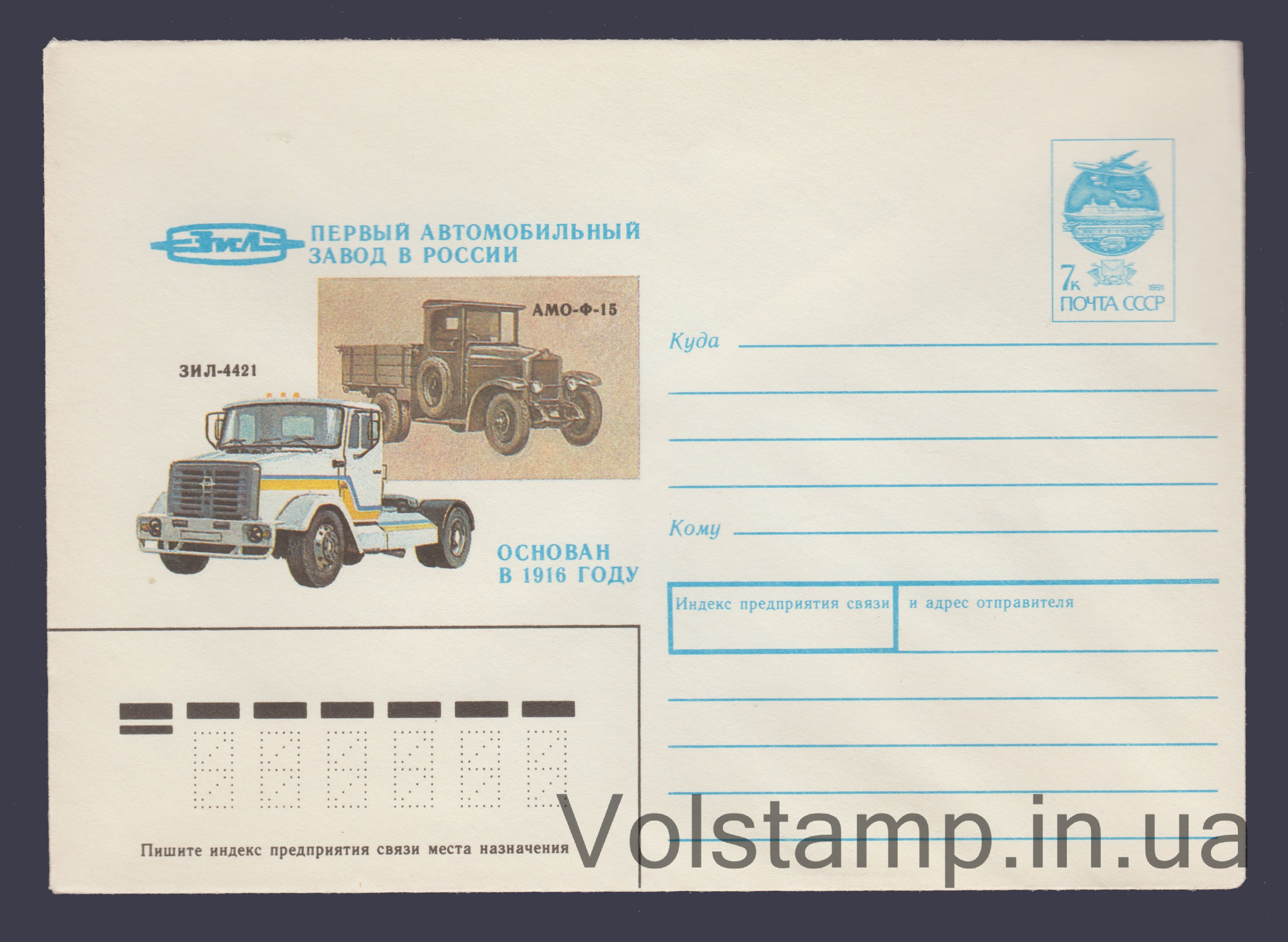 ХМК (Перший автомобільний завод у Росії) №293 1991 ХМК (Перший автомобільний завод у Росії) №293