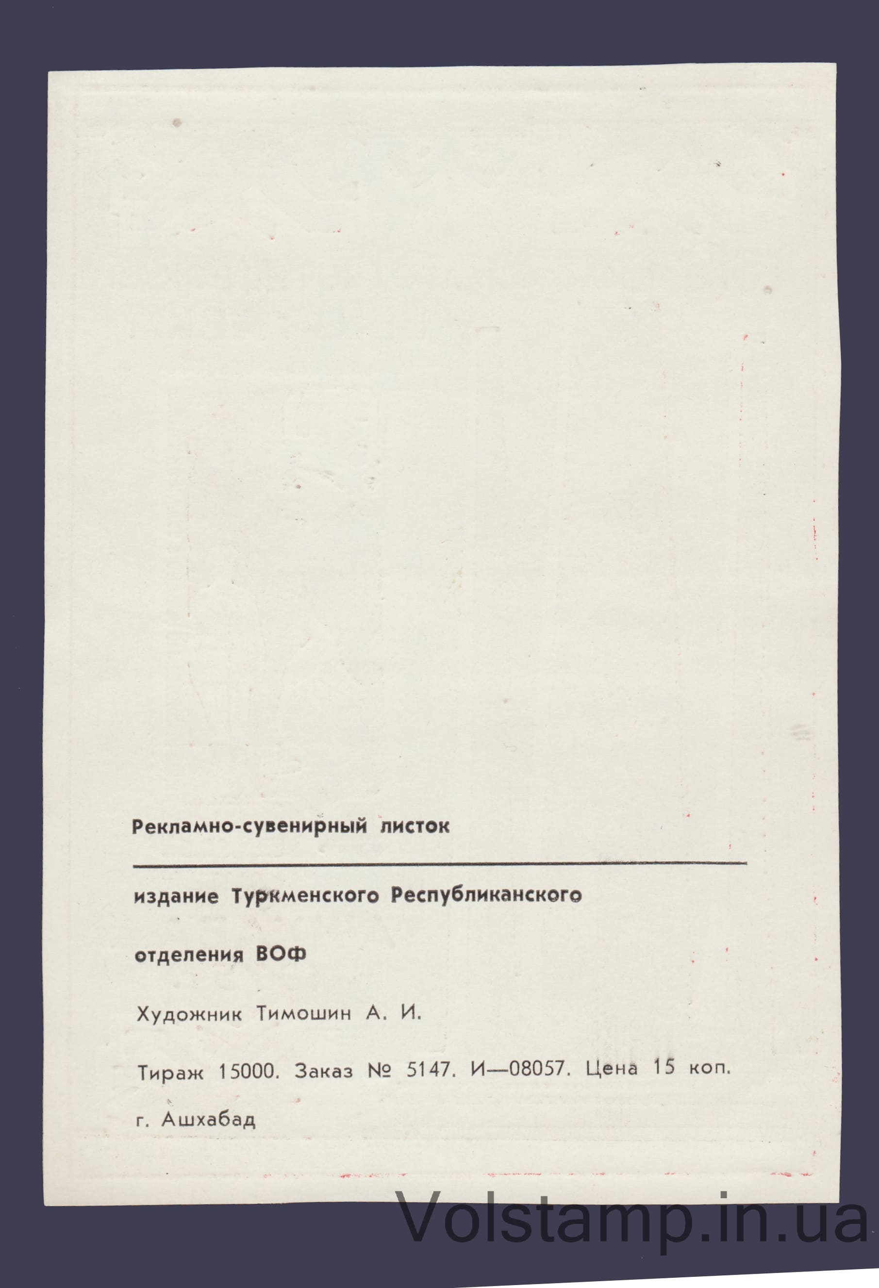 1975 Сувенирный лист Городская выставка Ашхабад 1975 Сувенирный лист Городская выставка Ашхабад