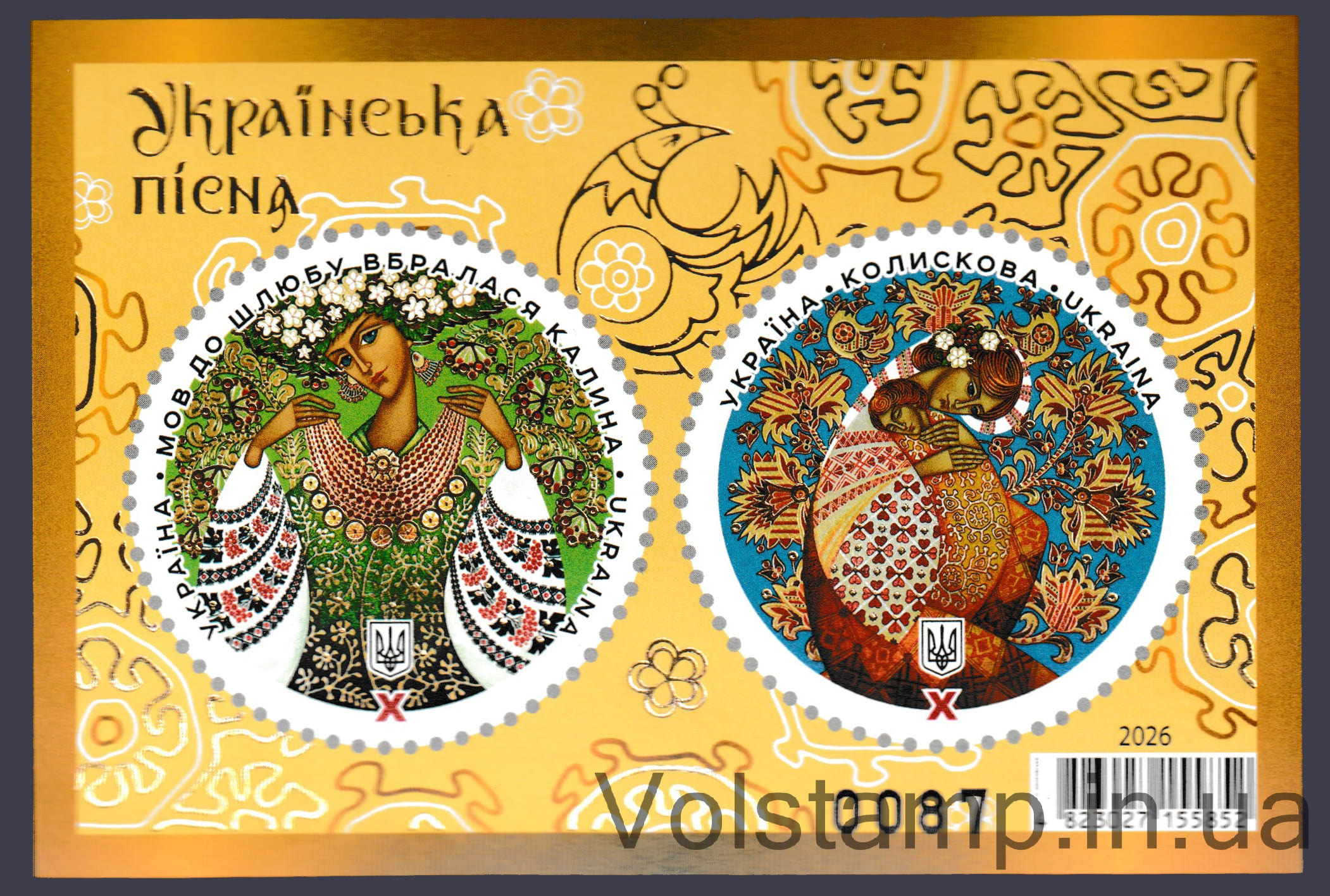 Block Ukrainian song №2249-2250 (Block 229) 2026 Block Ukrainian song №2249-2250 (Block 229)