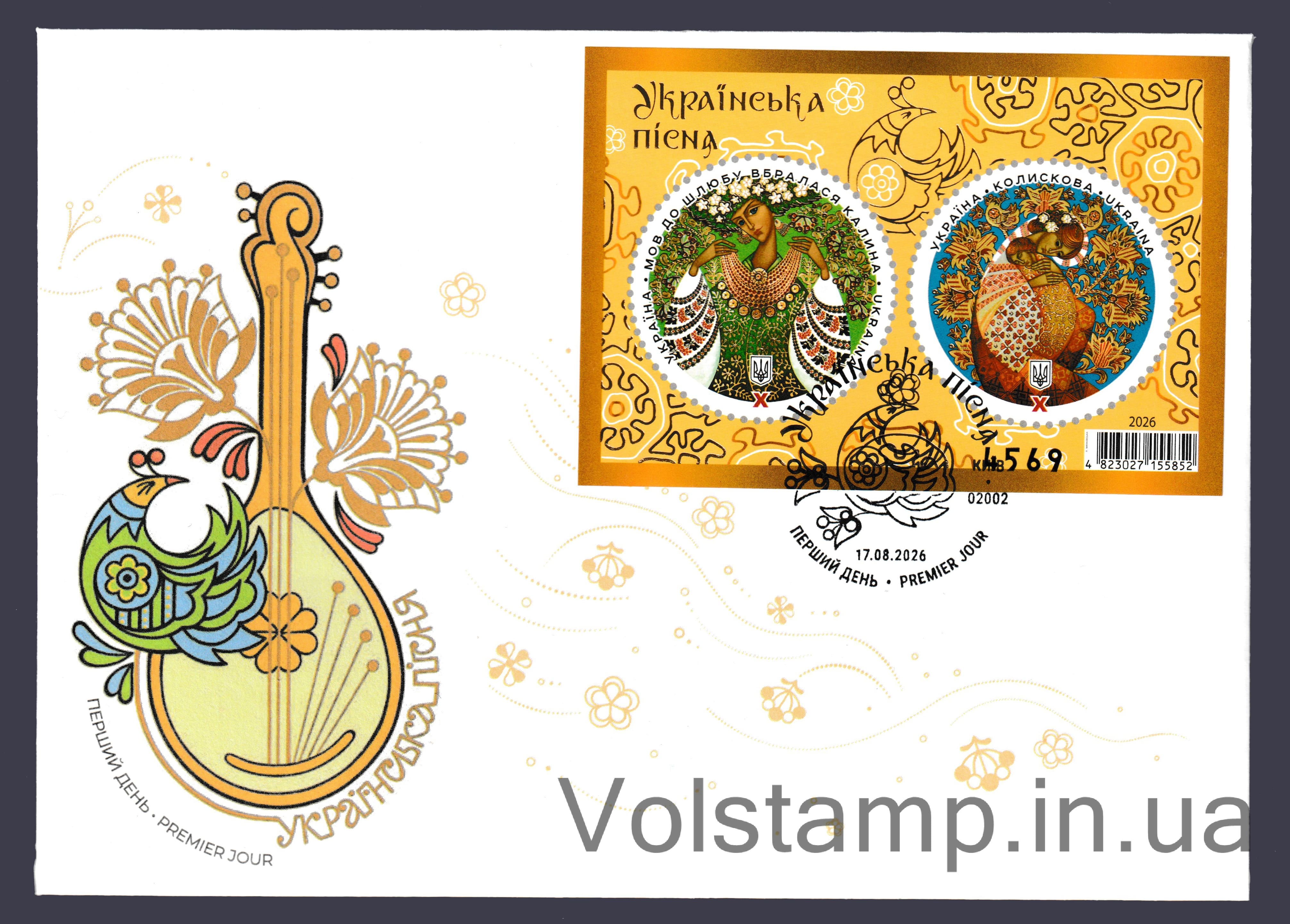 КПД Українська пісня №2249-2250 (Блок 229) 2026 КПД Українська пісня №2249-2250 (Блок 229)