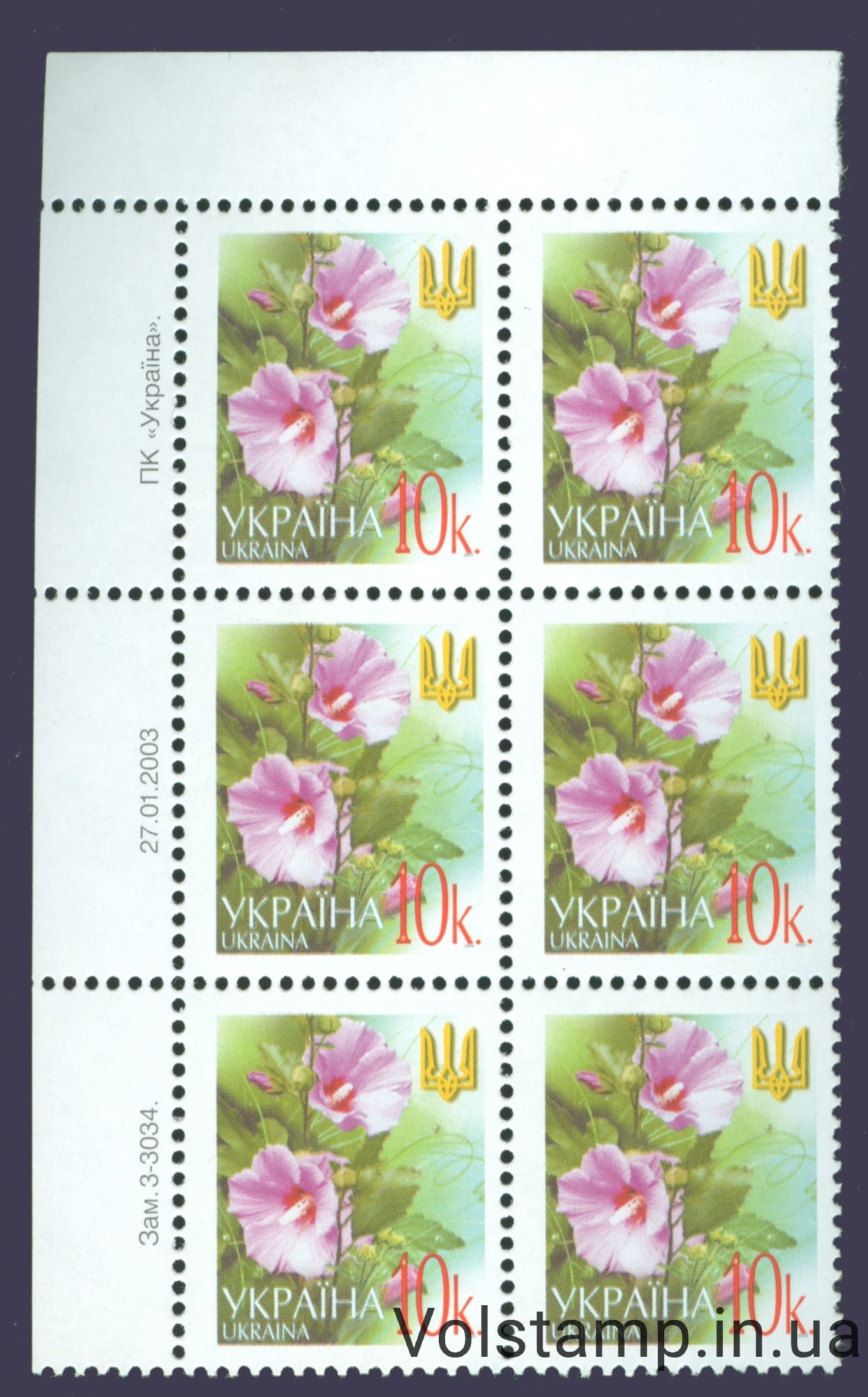 27.01.2003 стандарт Шестиблок 10 коп (Левый верх - без перфорации) №3-3034