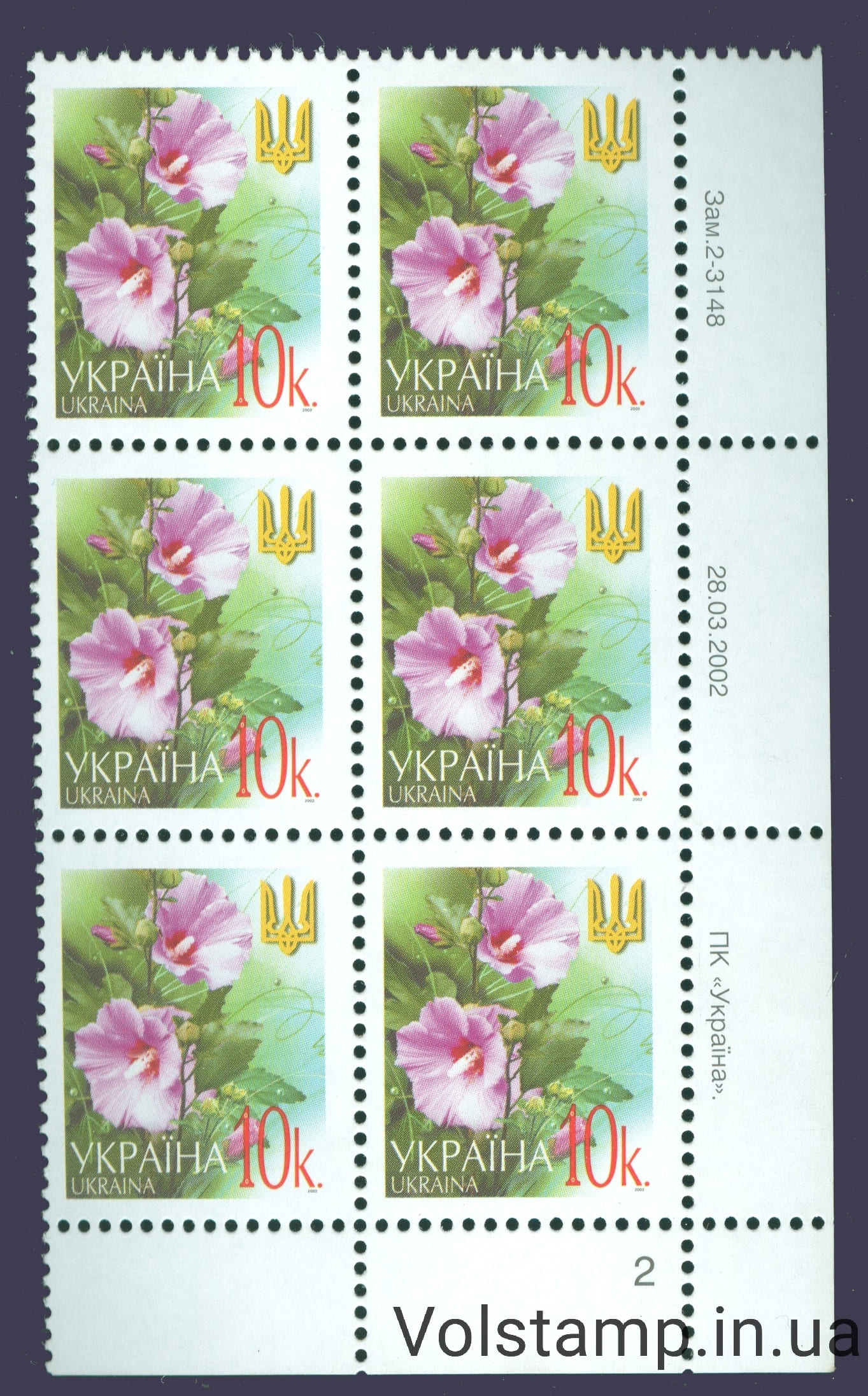 28.03.2002 стандарт Шестиблок 10 коп (Правый низ по номерам) - на выбор №2-3148