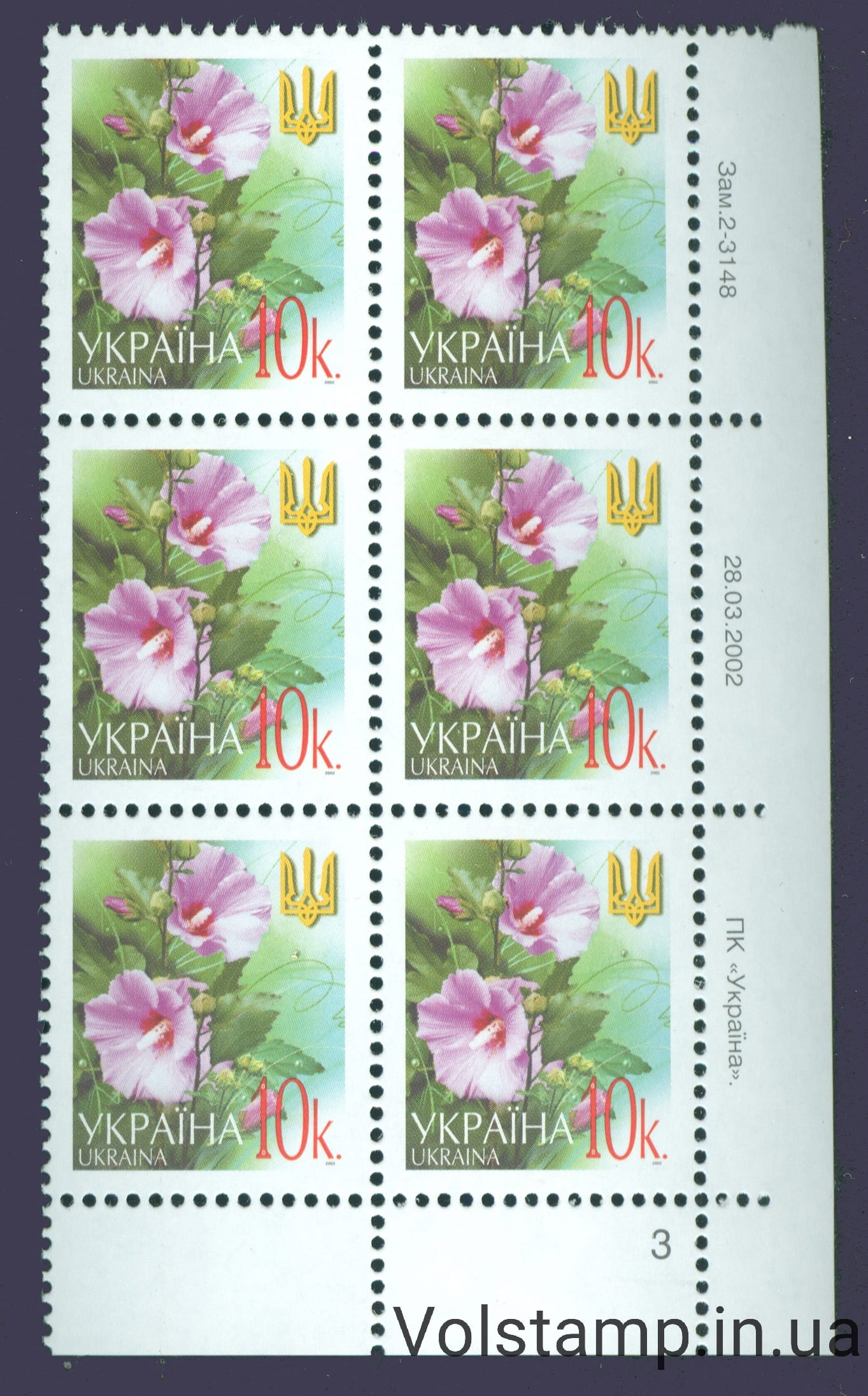 28.03.2002 стандарт Шестиблок 10 коп (Правый низ по номерам) - на выбор №2-3148
