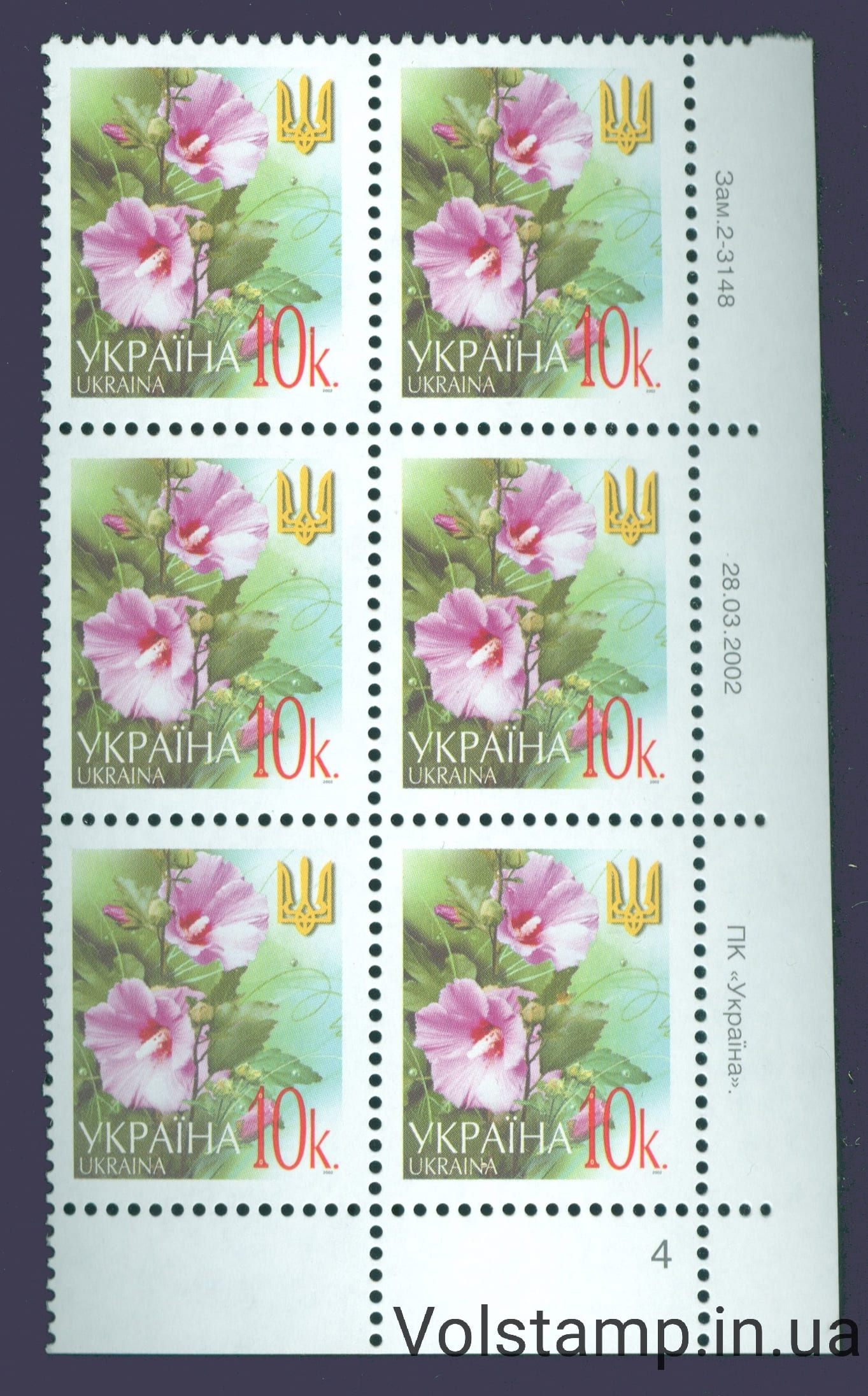 28.03.2002 стандарт Шестиблок 10 коп (Правый низ по номерам) - на выбор №2-3148