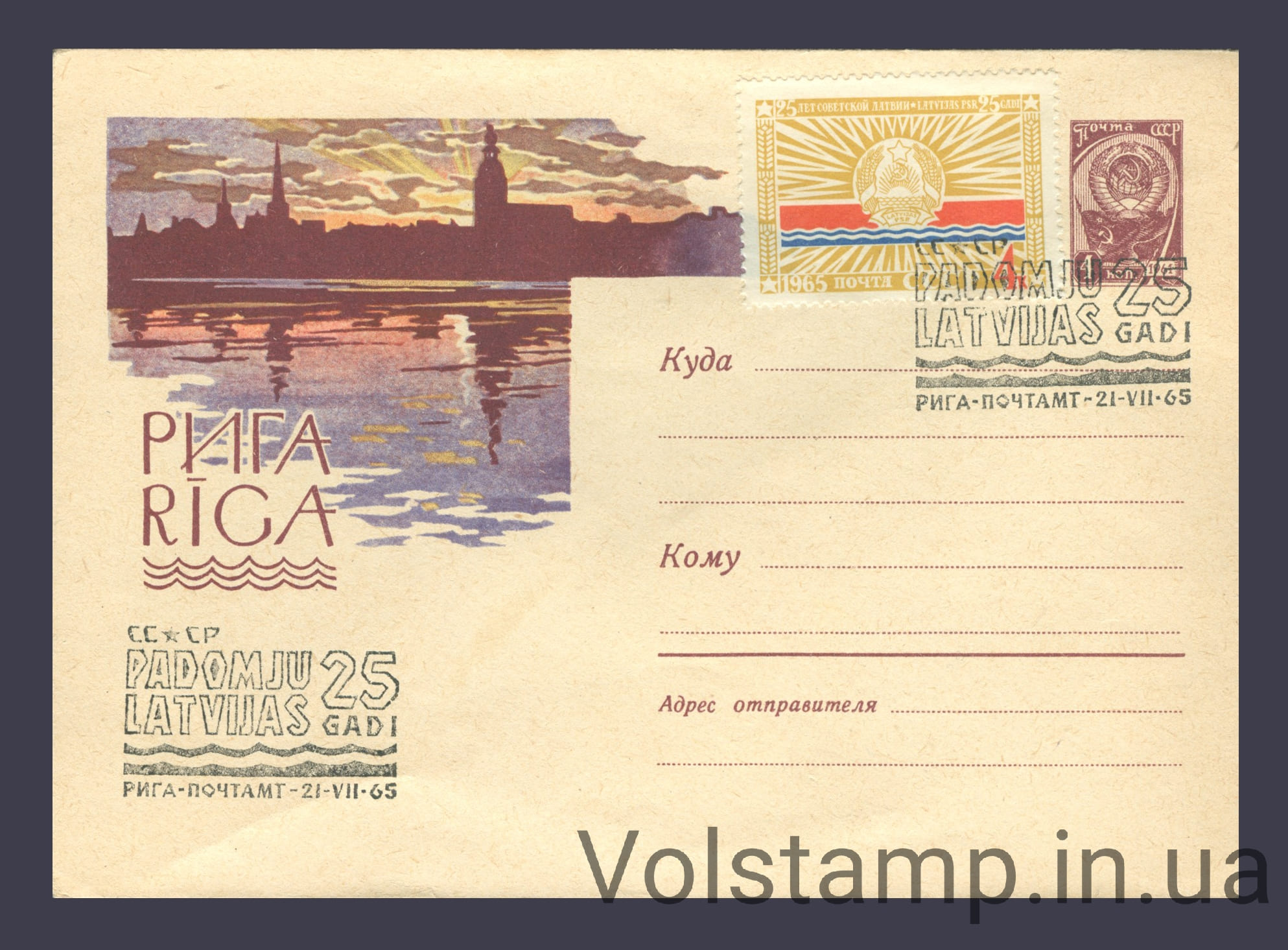 1965 Спецгашение 25 лет Прибалтийским советским социалистическим республикам (Рига - Латвия) №3134