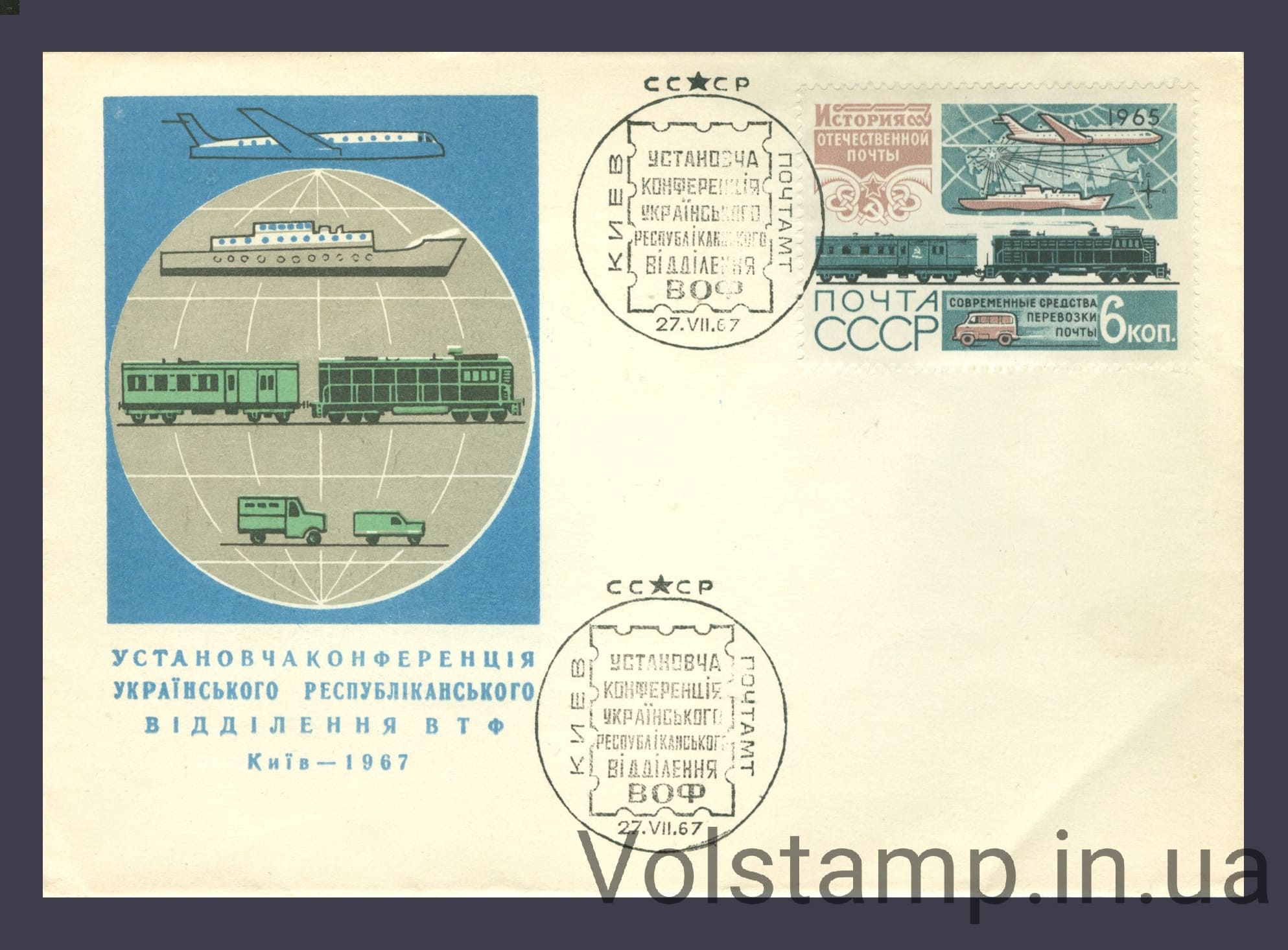 Special cancellation History of domestic mail (Conference of the Ukrainian branch of the VOF) №3175 1965 Special cancellation History of domestic mail (Conference of the Ukrainian branch of the VOF) №3175