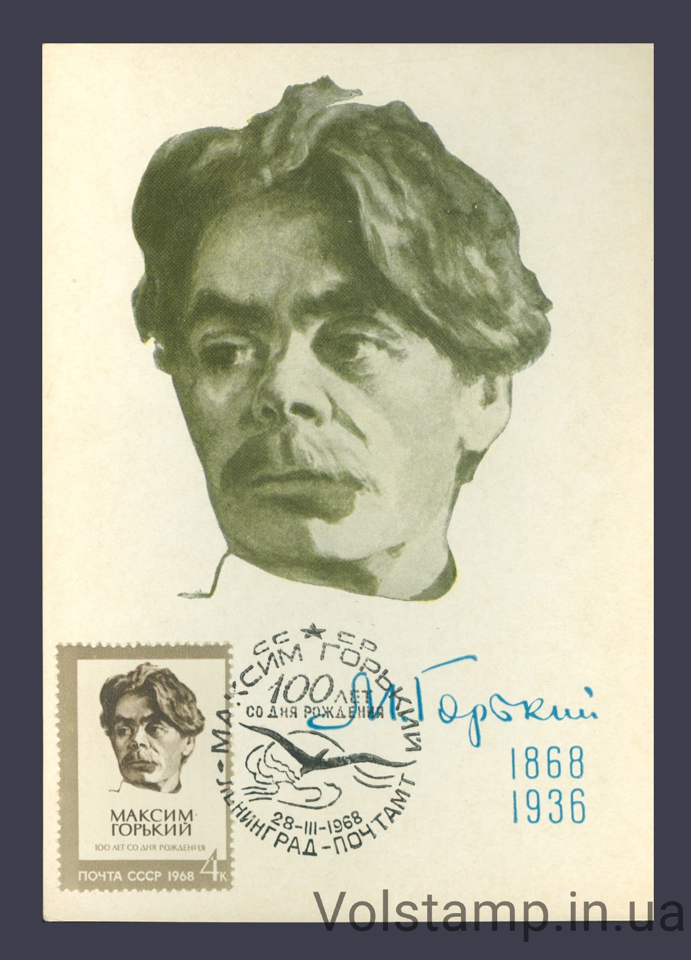 1968 Postcard 100 years since the birth of Maxim Gorky №3524