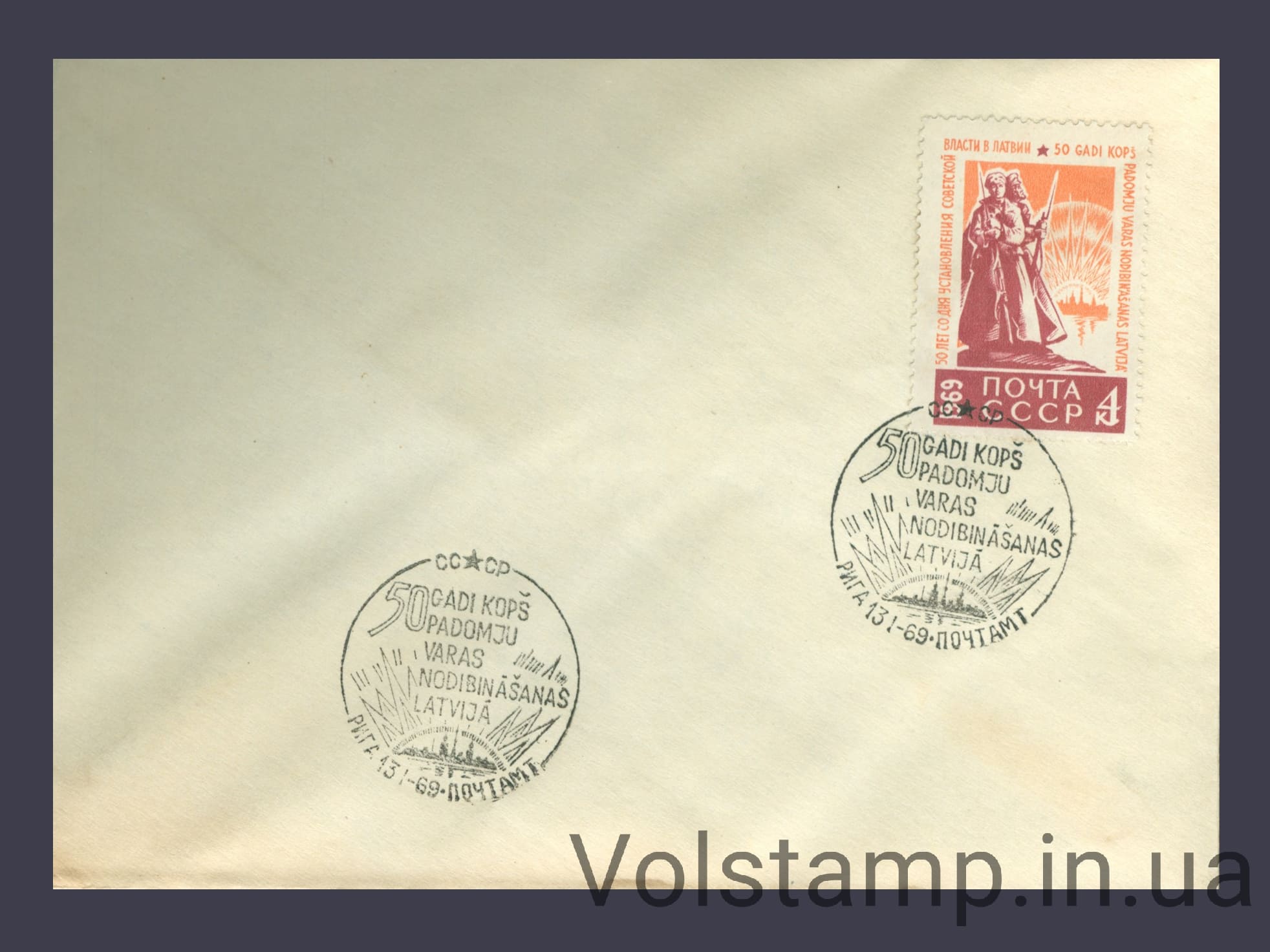 1969 Спецгашение 50 лет со дня установления Советской власти в Латвии (Рига) №3646