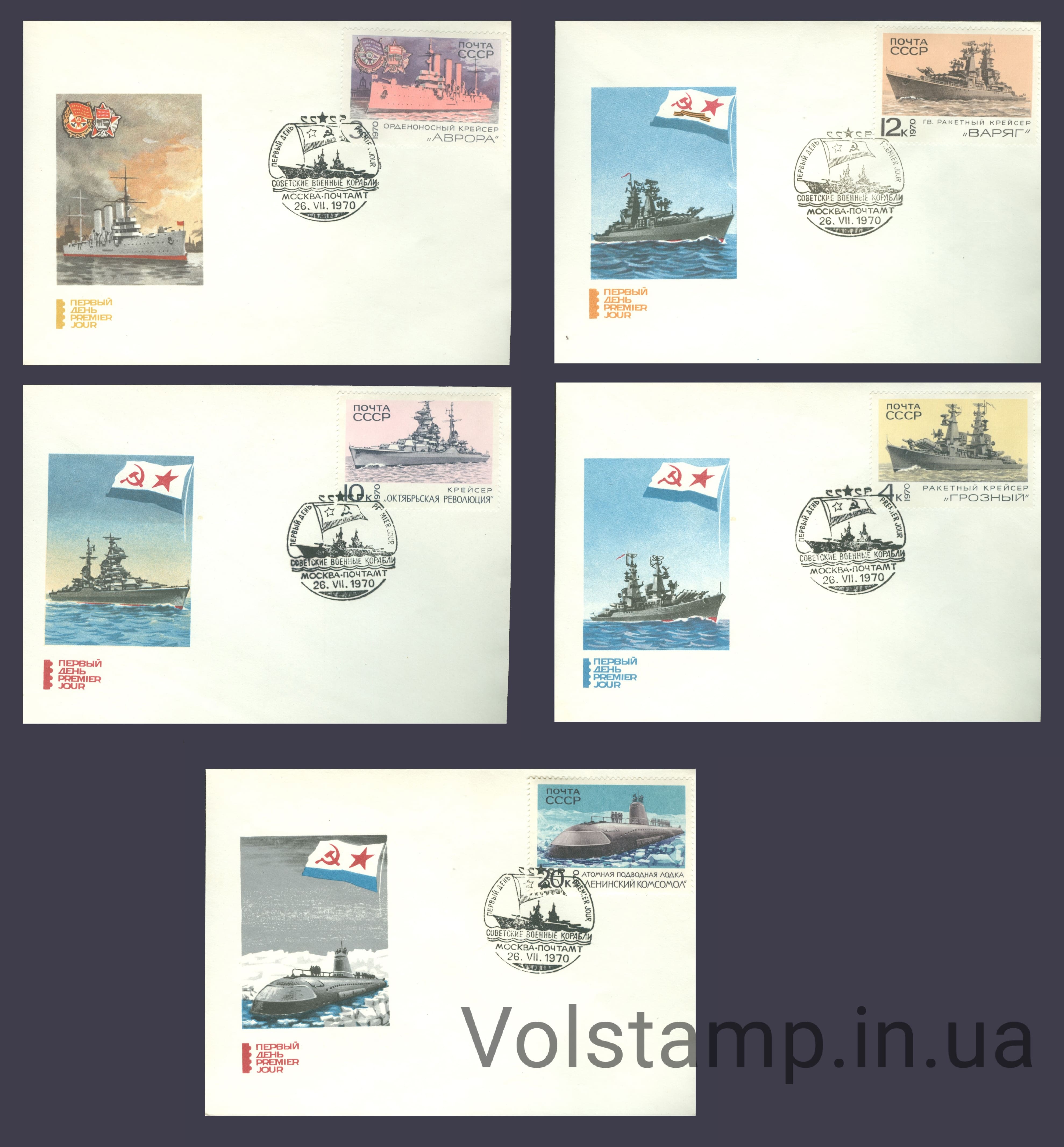 1970 КПД Боевые корабли Военно-Морского флота СССР №3830-3834