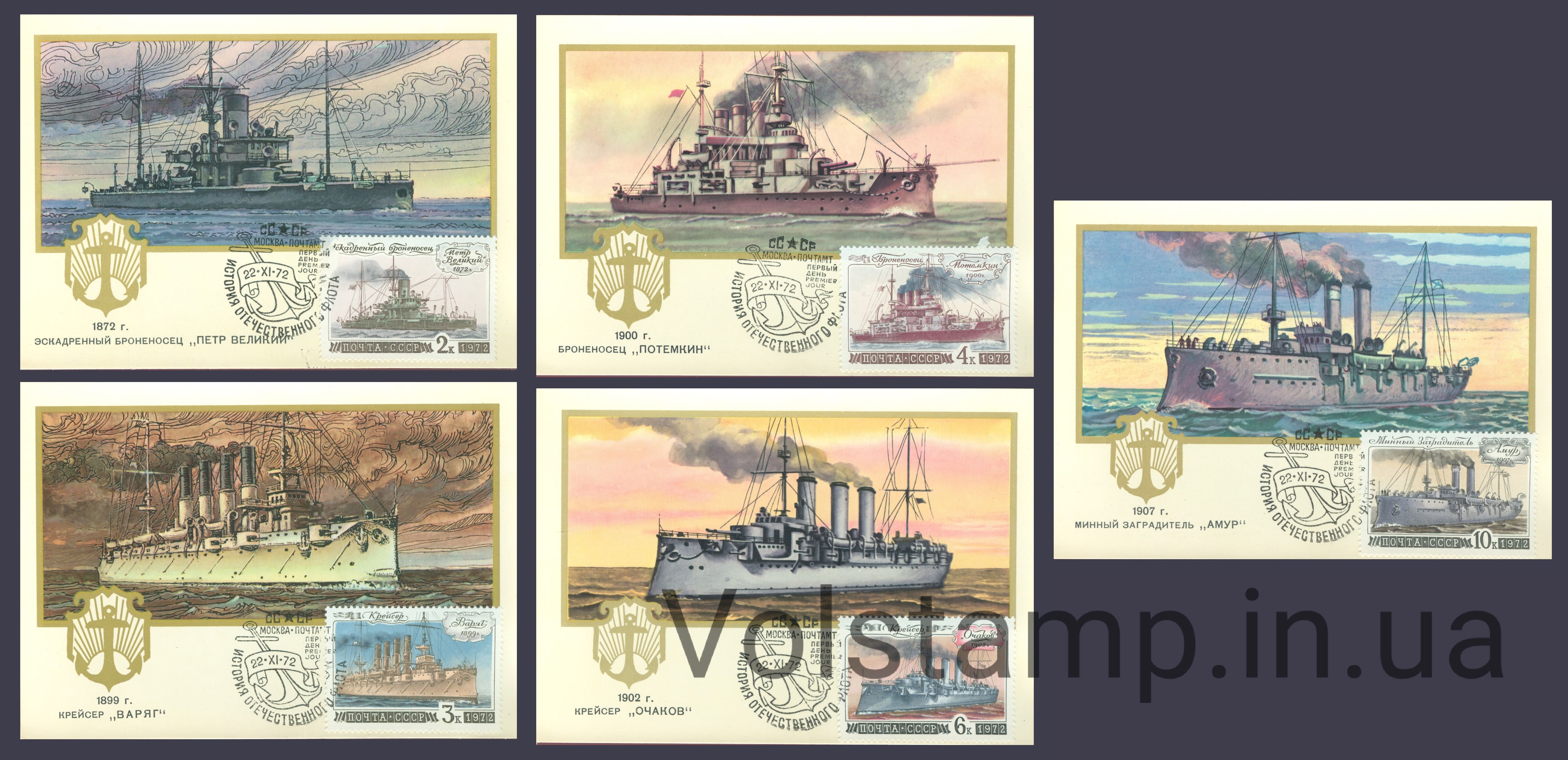 Картмаксимум История отечественного флота.Военно-морские суда №4114-4118 1972 Картмаксимум История отечественного флота.Военно-морские суда №4114-4118