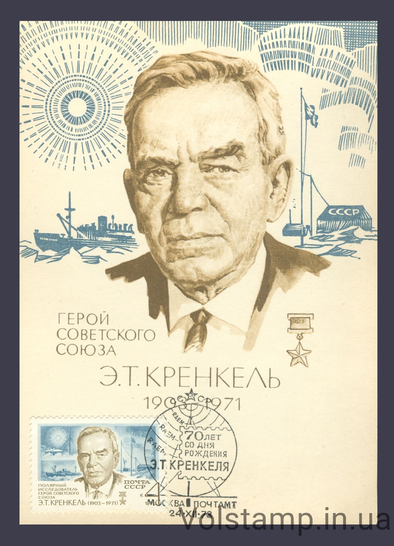 1973 Картмаксимум 70 лет со дня рождения Э.Т.Кренкеля №4173