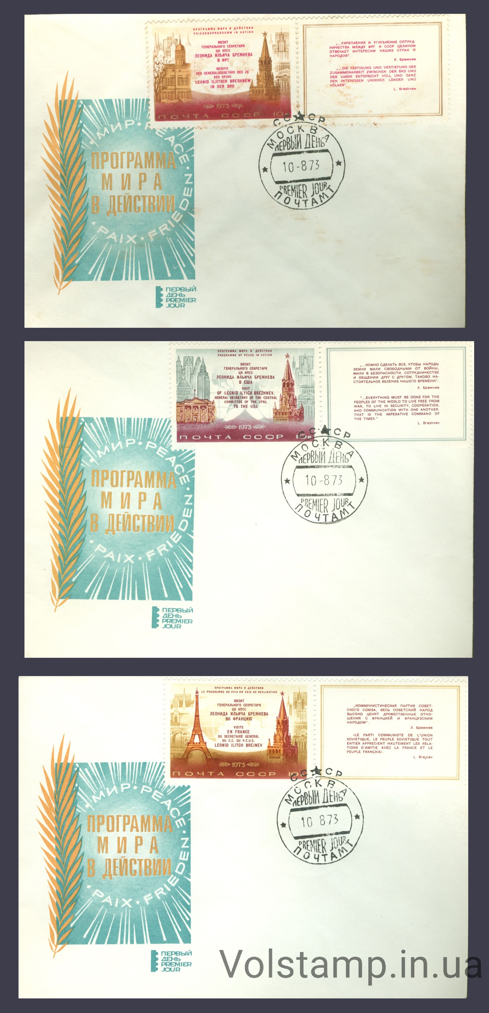 1973 КПД Визиты Л.И.Брежнева в ФРГ, США и Францию №4193-4195