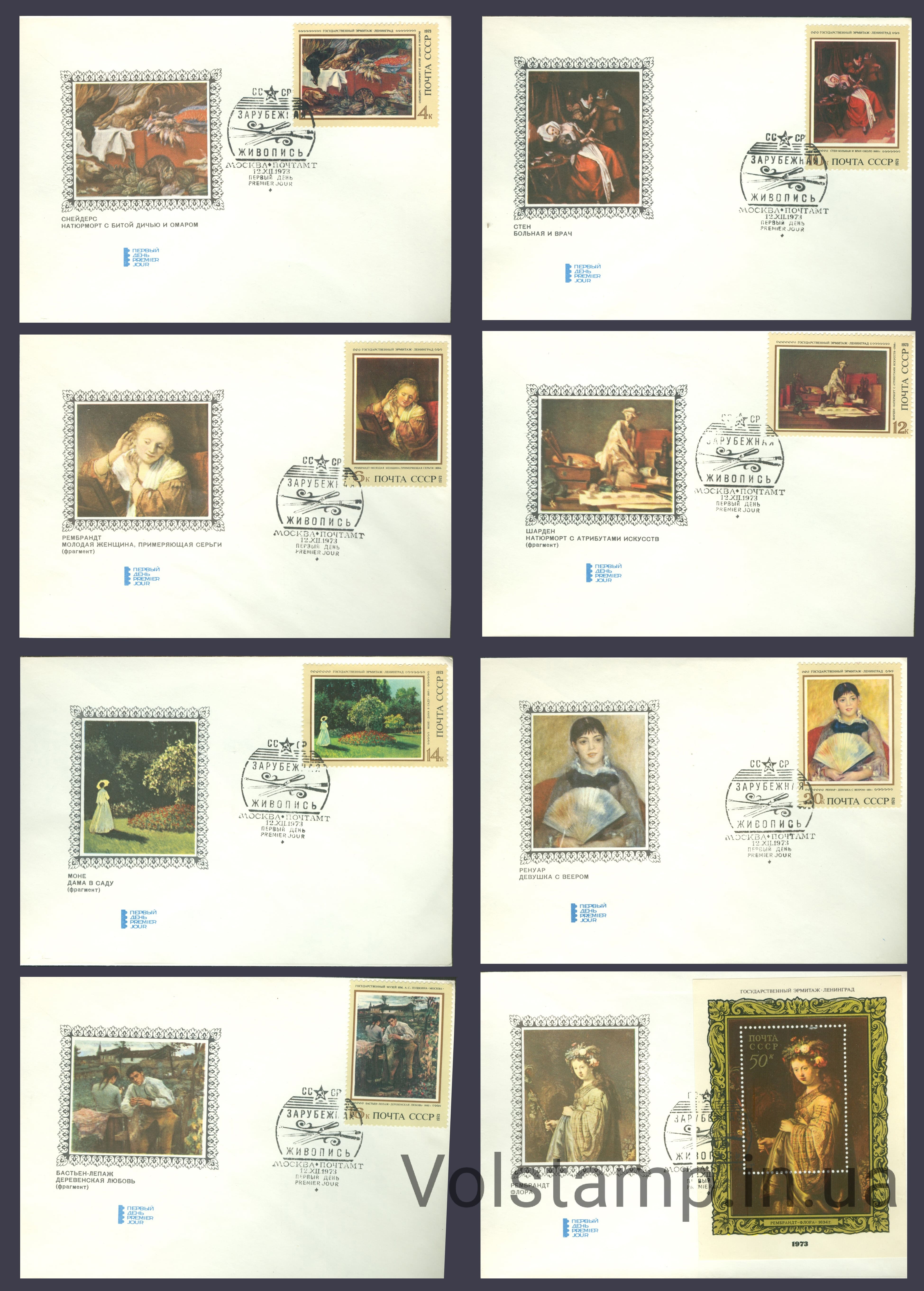 1973 КПД Зарубежная живопись в музеях СССР №4241-4247 + Блок 95