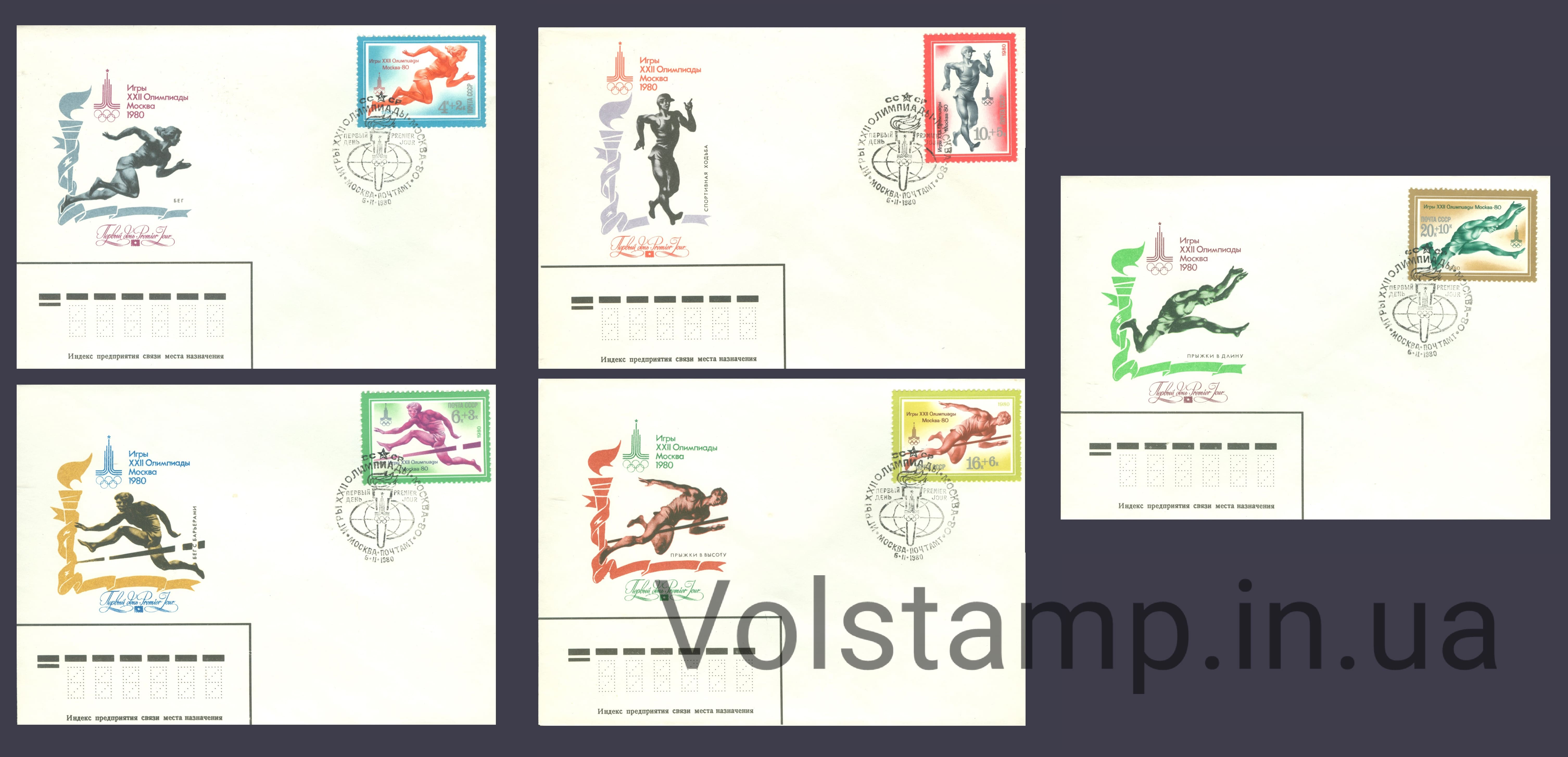 1980 КПД XXII летние Олимпийские игры 1980 г. в Москве №4971-4975