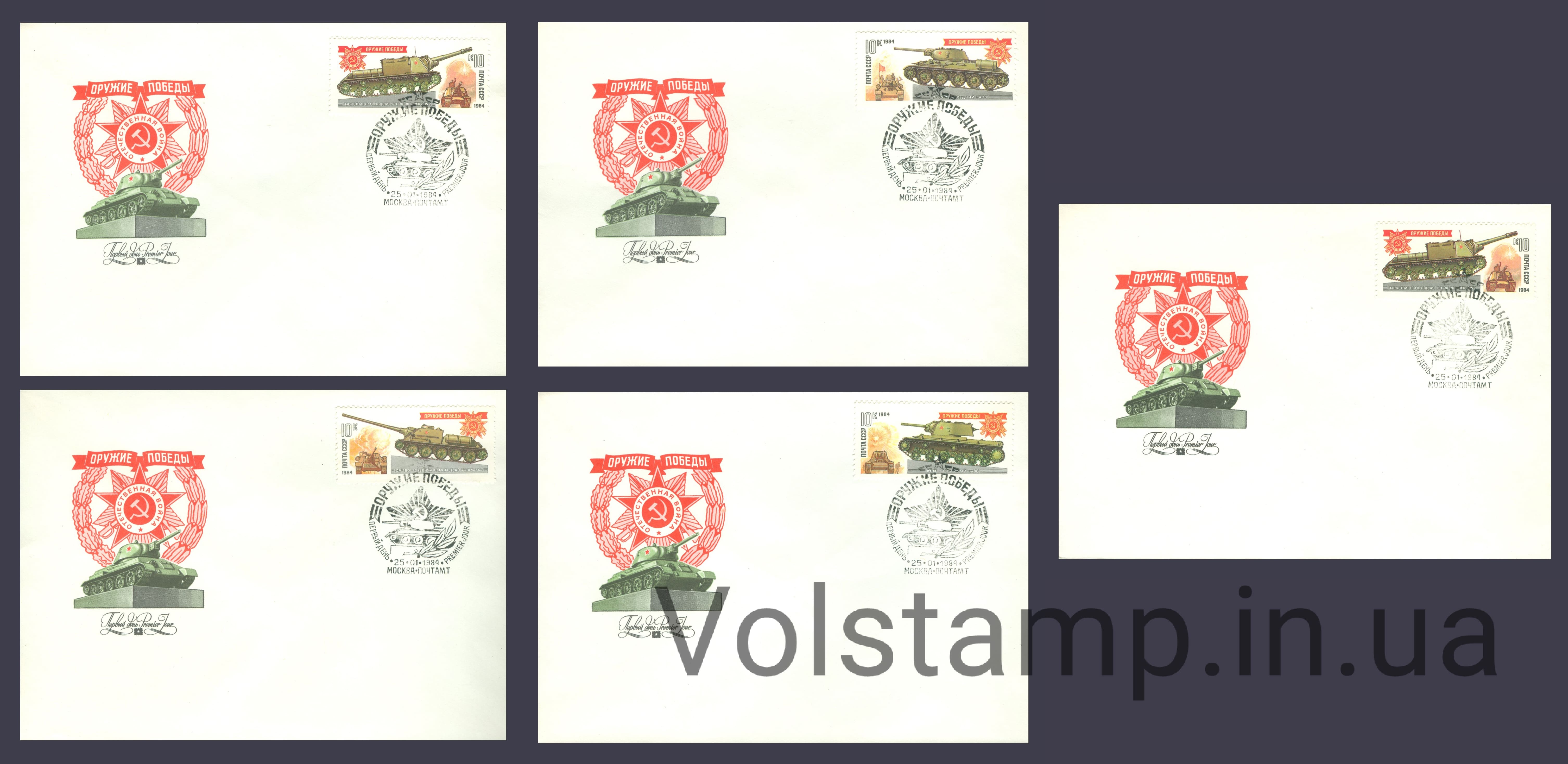 1984 КПД Оружие Победы. Танки и самоходно-артиллерийские установки №5399-5403