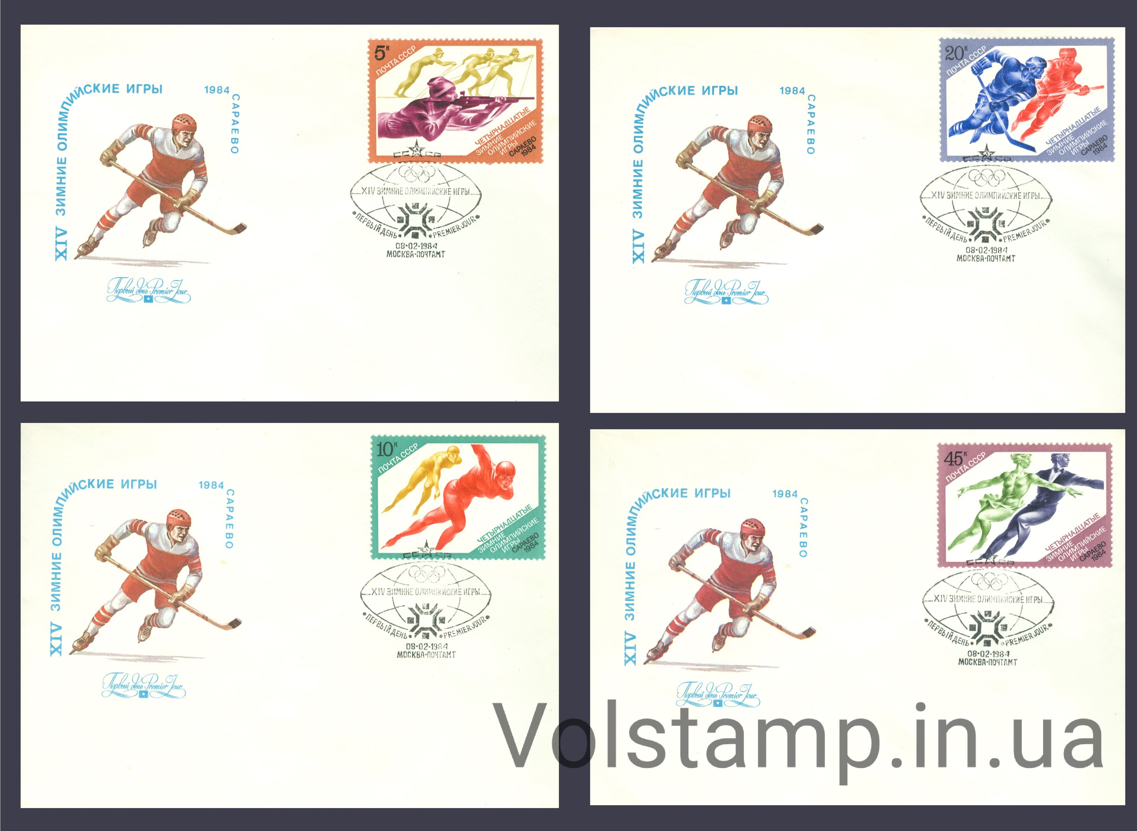 1984 КПД XIV зимние Олимпийские игры №5404-5407