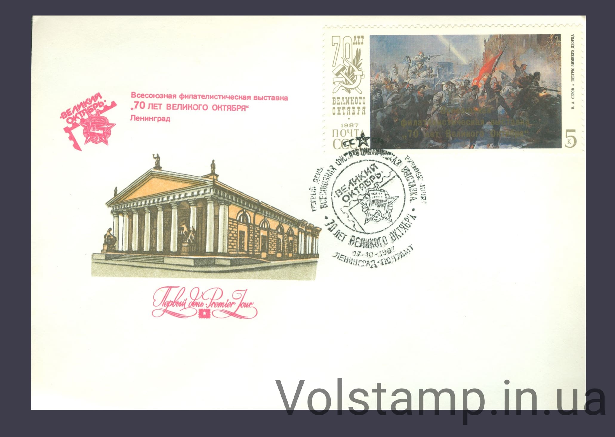 1987 КПД Всесоюзная филателистическая выставка 70 лет Октябрьской революции №5813