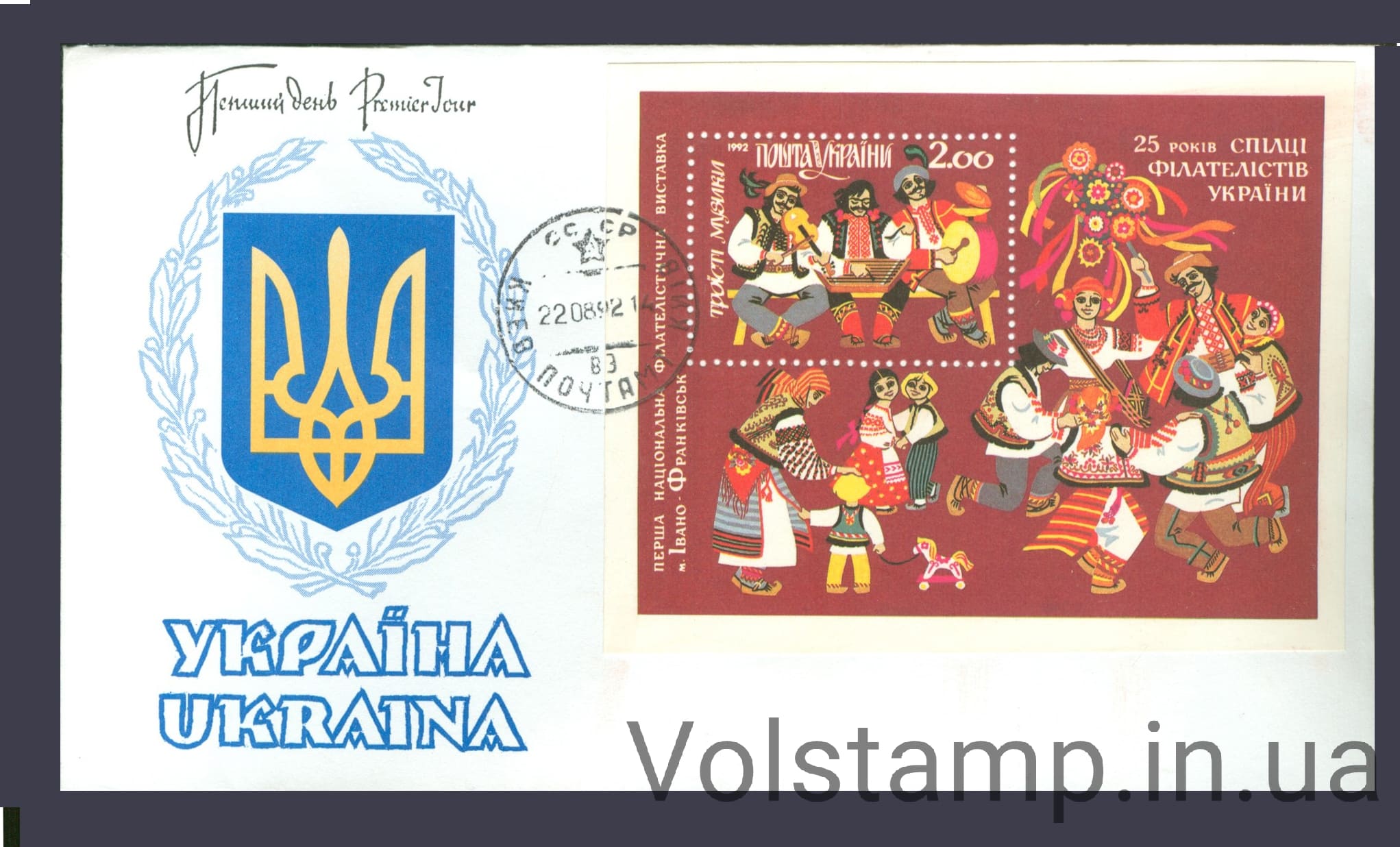 1992 Гашение 25 лет обществу филателистов (Киевский почтамп) Тип 2 №28