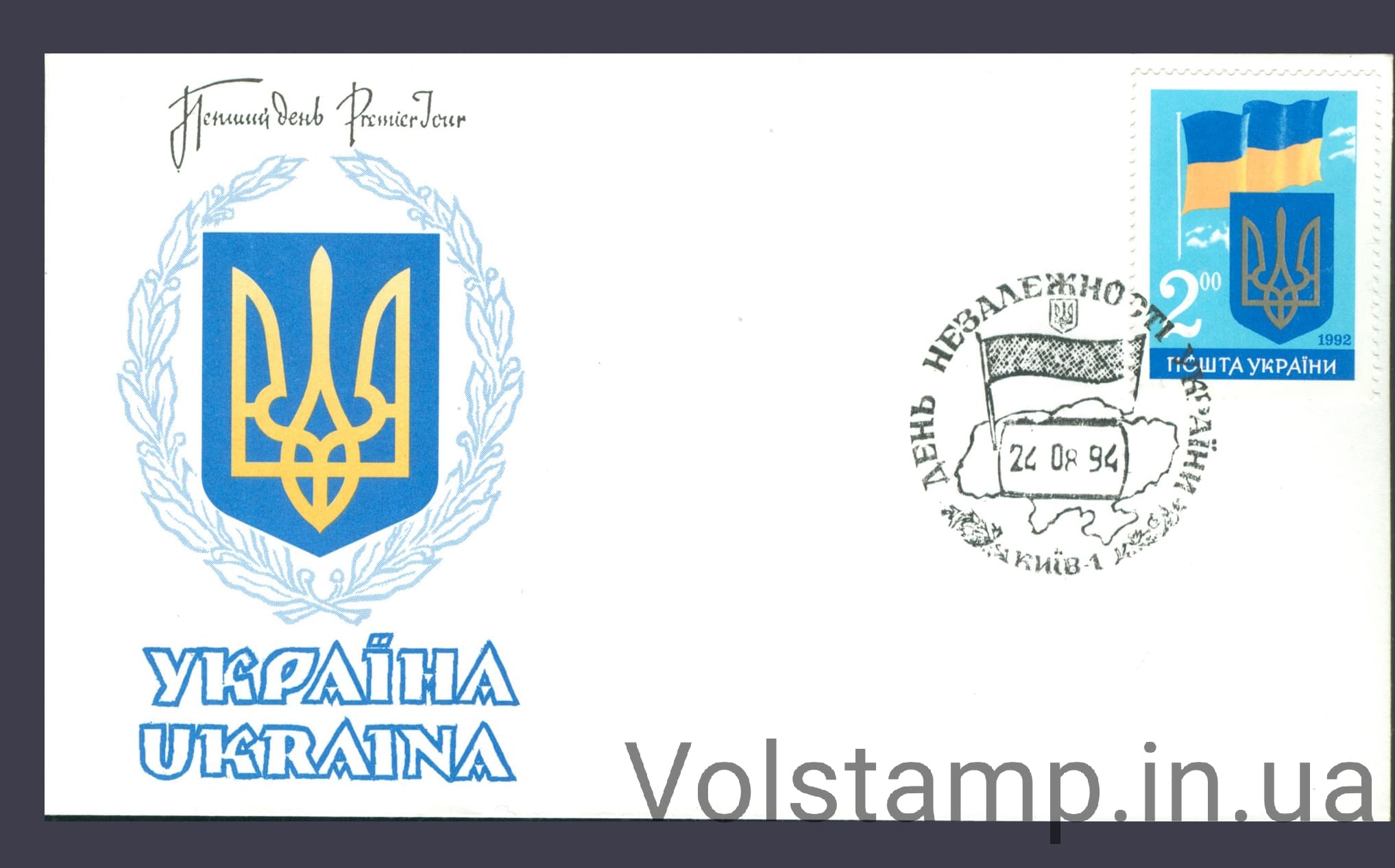 Special cancellation Independence of Ukraine (Type 3) №26 1992 Special cancellation Independence of Ukraine (Type 3) №26