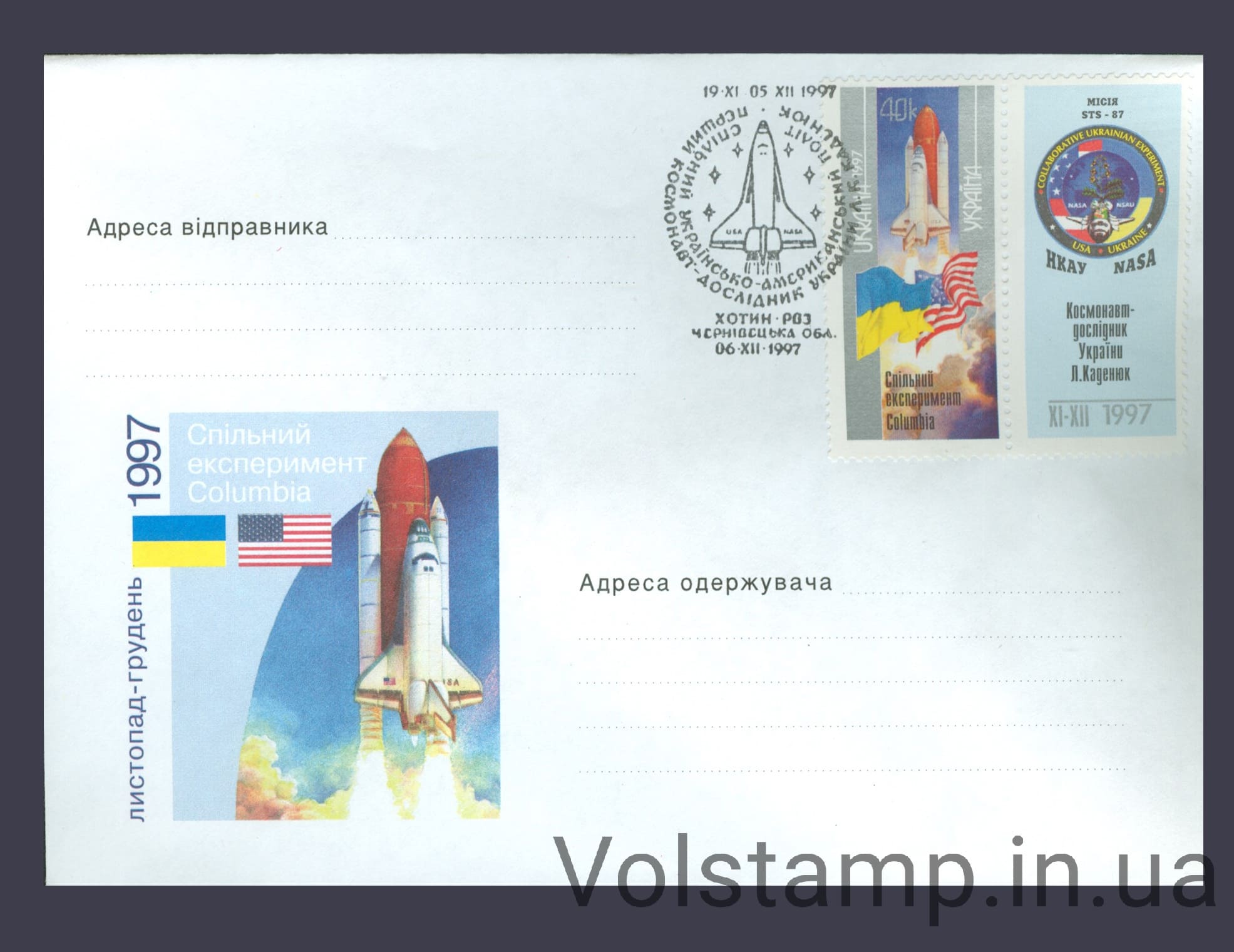 1997 Спецгашение Космос Колумбия (Гашение Совместный полет УКР-США) Тип 1 №162