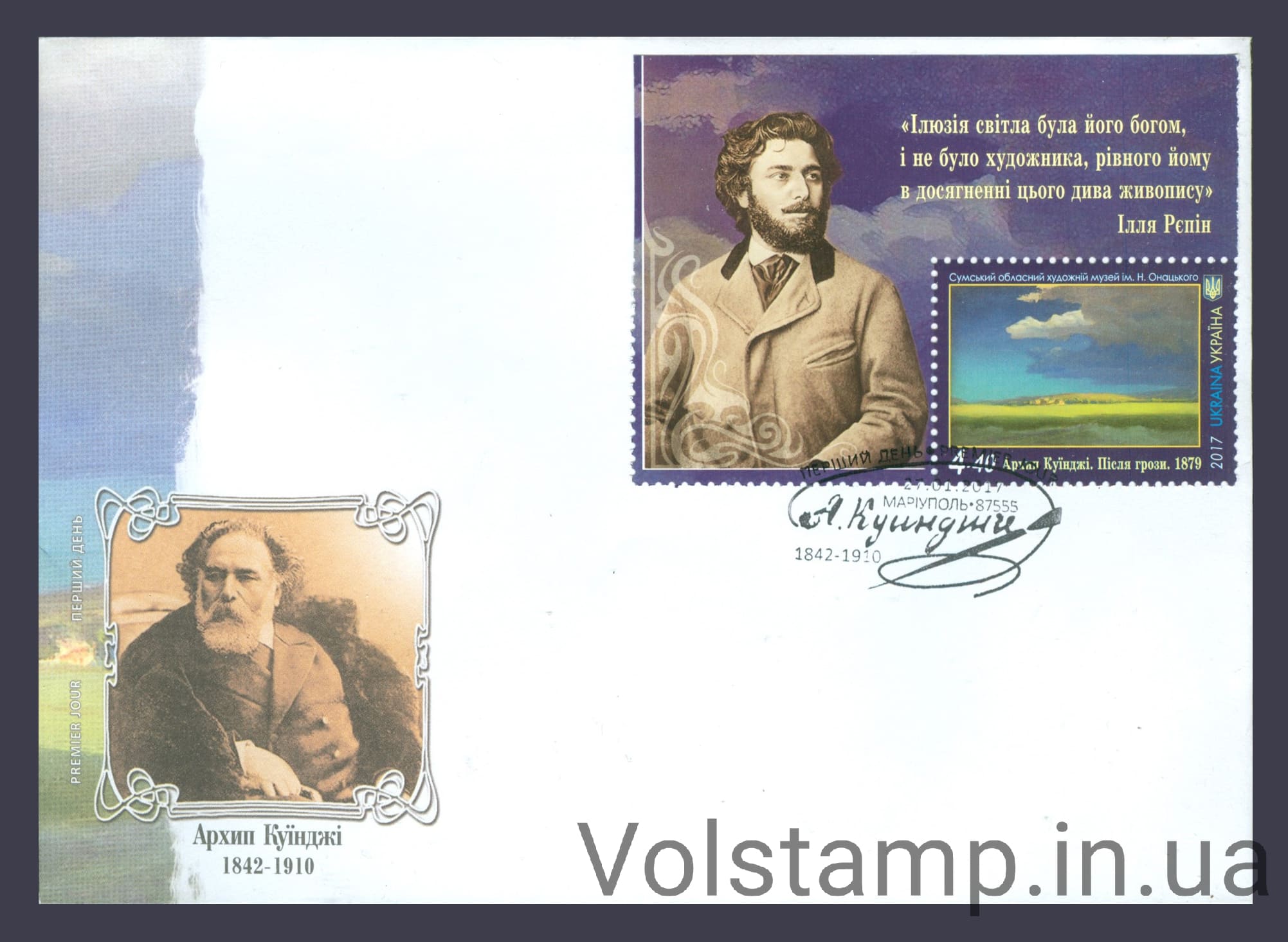 2017 FDC Arkhip Ivanovich Kuindzhi 1842-1910 with a field (Mariupol) №1552