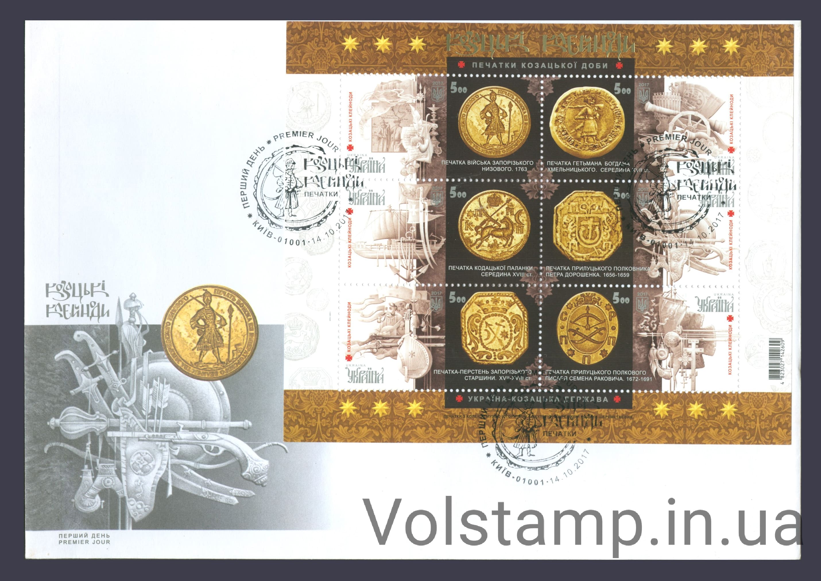 2017 КПД Казацкие клейноды, Печати казацких суток №1604-1609 (Блок 154)