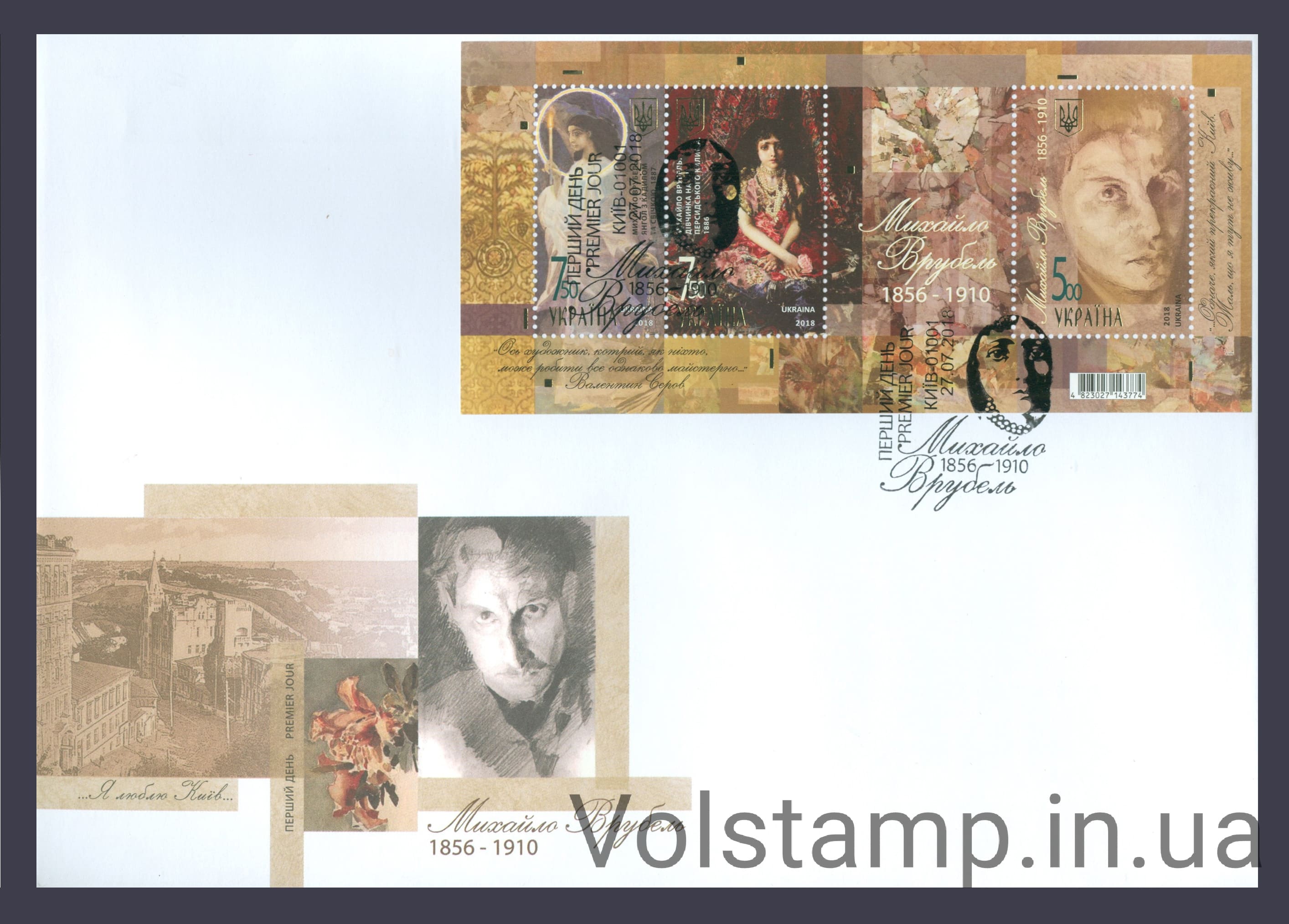 FDC Mikhail Vrubel №1645-1647 (Block 160) 2018 FDC Mikhail Vrubel №1645-1647 (Block 160)