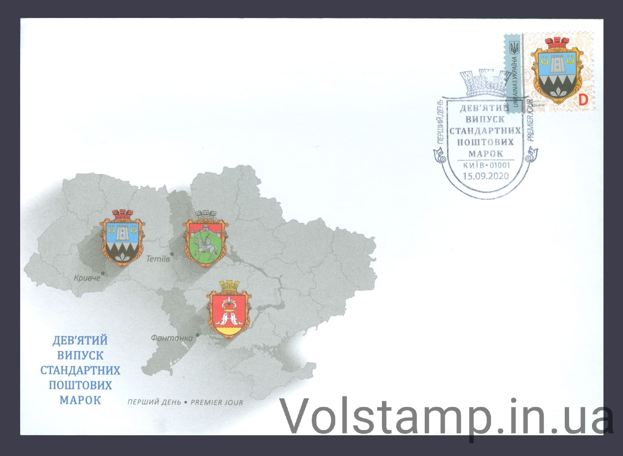 КПД 9-й Стандарт Герб Кривче Буква D №1848 2020 КПД 9-й Стандарт Герб Кривче Буква D №1848