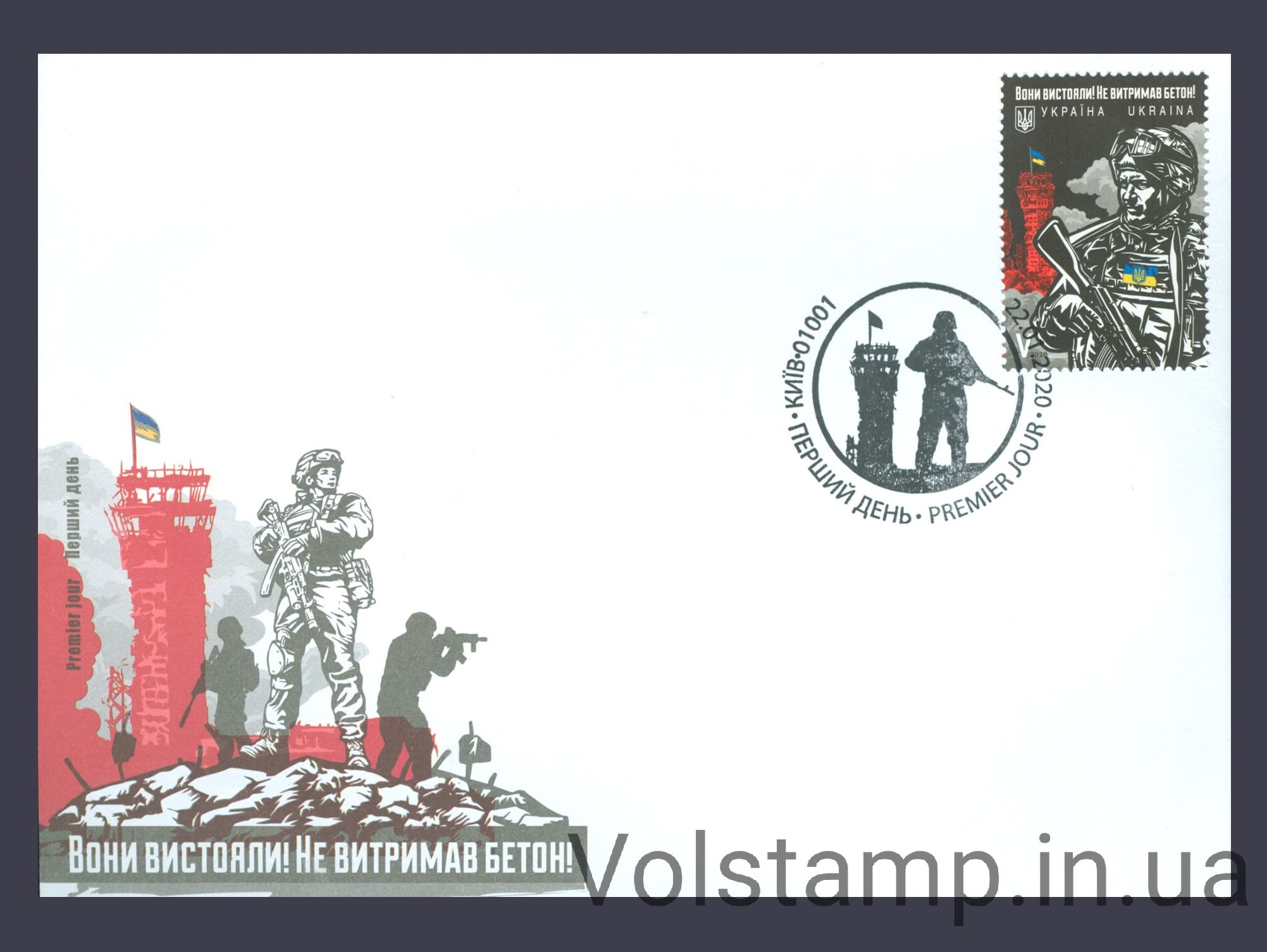 2020 КПД Киборг из Донецкого аэропорта Буква V (Киев) №1806