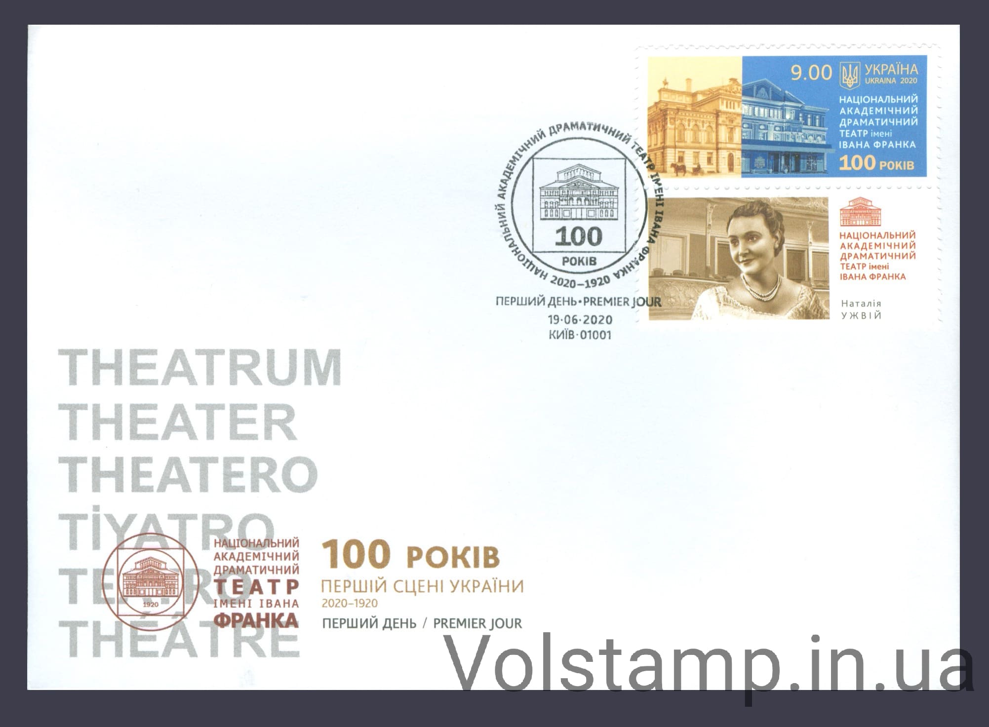 2020 КПД Театр Ивана Франко искусство с купоном (Тип 3) №1814