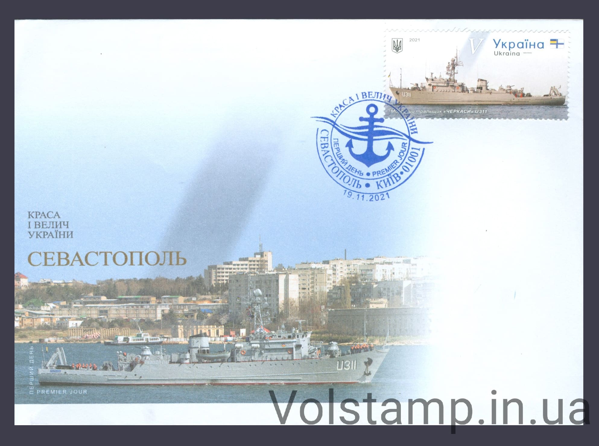 2021 FDC Ship sea minesweeper Cherkasy Letter V №1963
