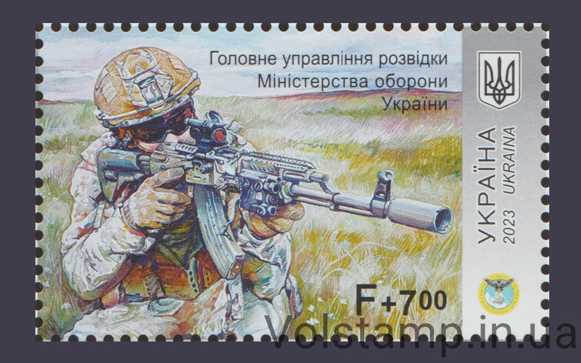 2023 Stamp Main Directorate of Intelligence (GUR) №2044