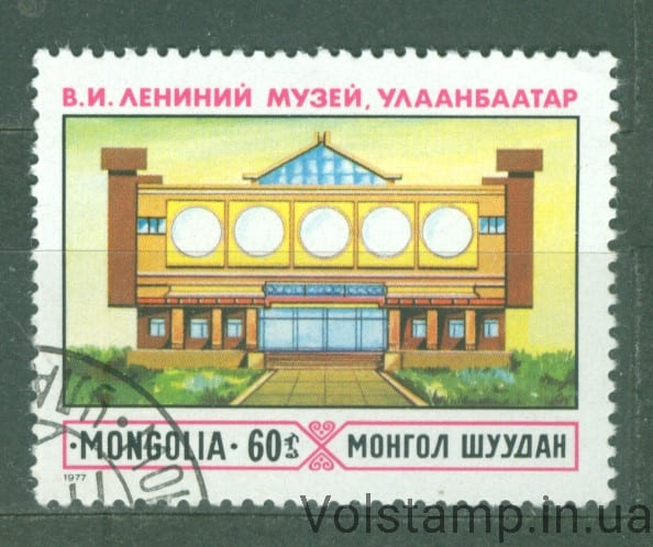 1977 Монголия Марка (Музей Ленина, Улан-Батор) Гашеная №1106